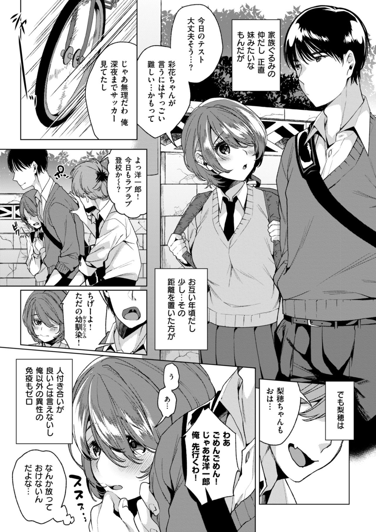 [コノシロしんこ] GROW APART [COMIC快楽天 2017年8月号]