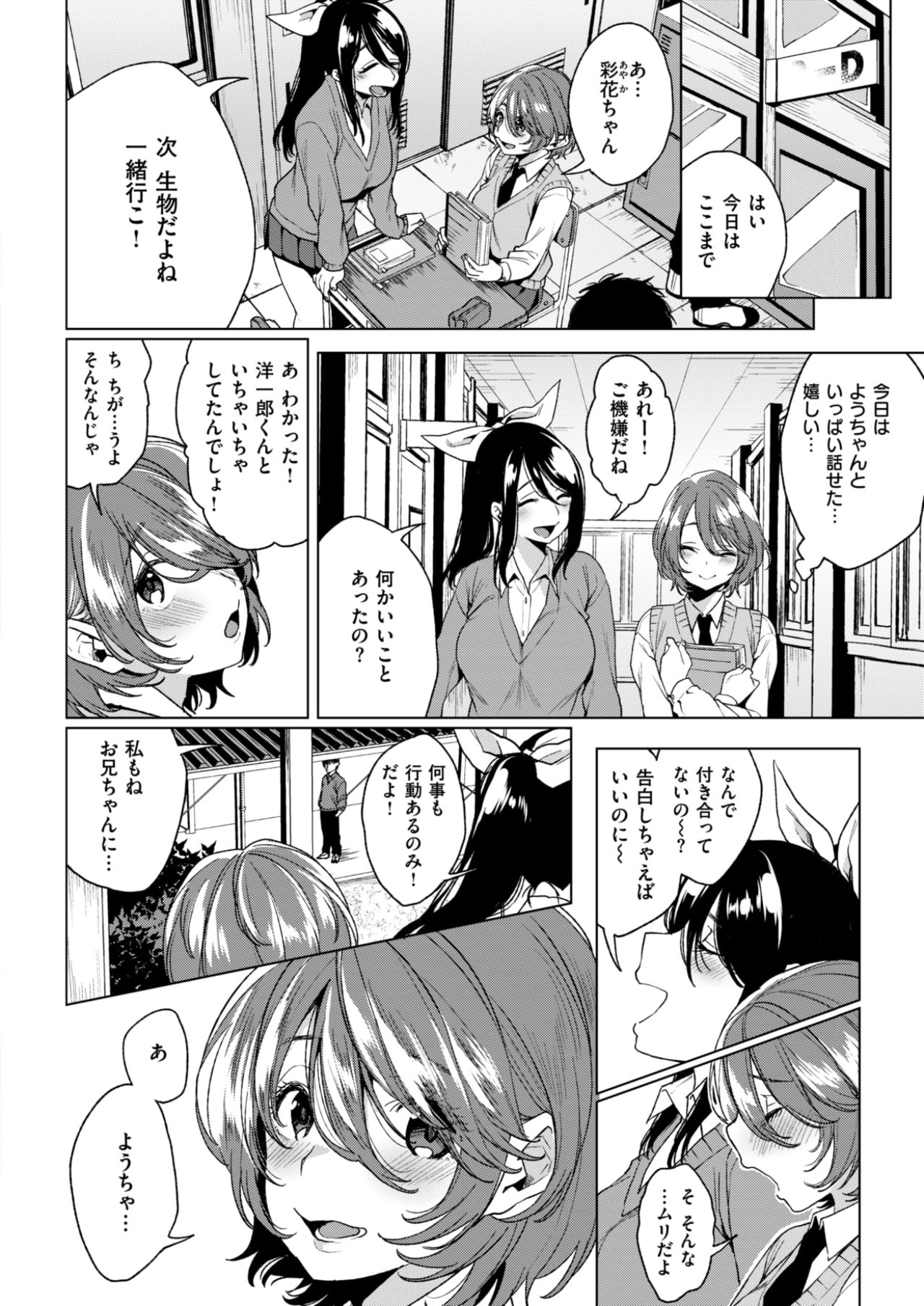 [コノシロしんこ] GROW APART [COMIC快楽天 2017年8月号]