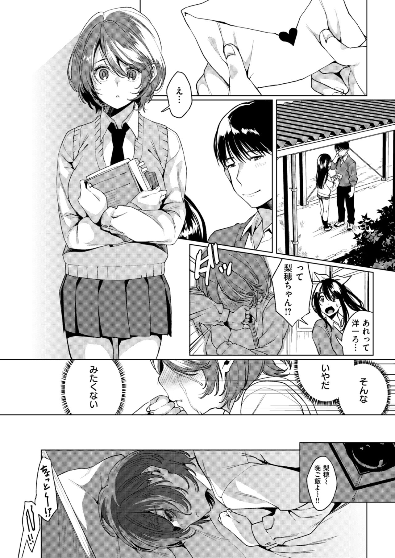 [コノシロしんこ] GROW APART [COMIC快楽天 2017年8月号]