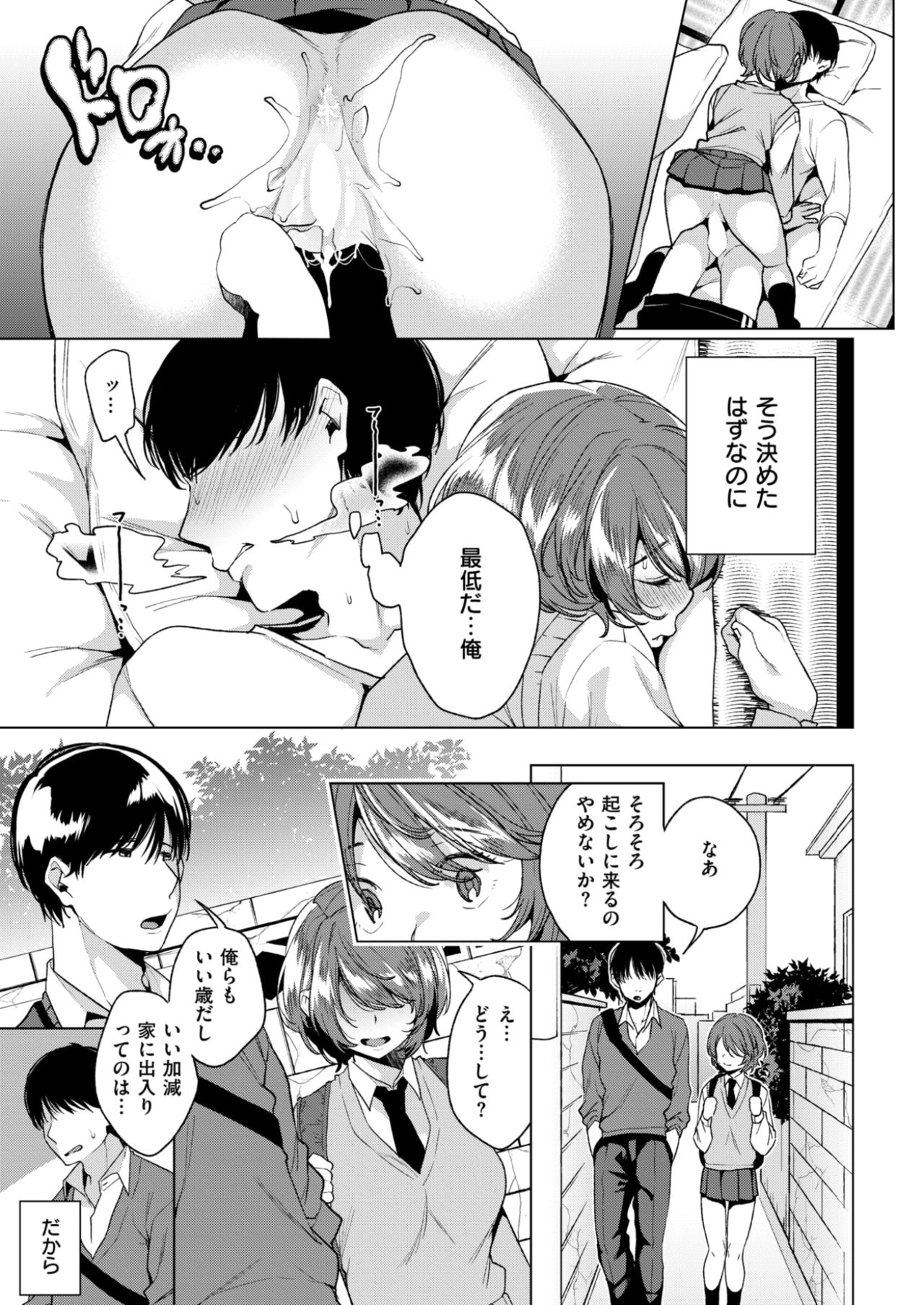 [コノシロしんこ] GROW APART [COMIC快楽天 2017年8月号]