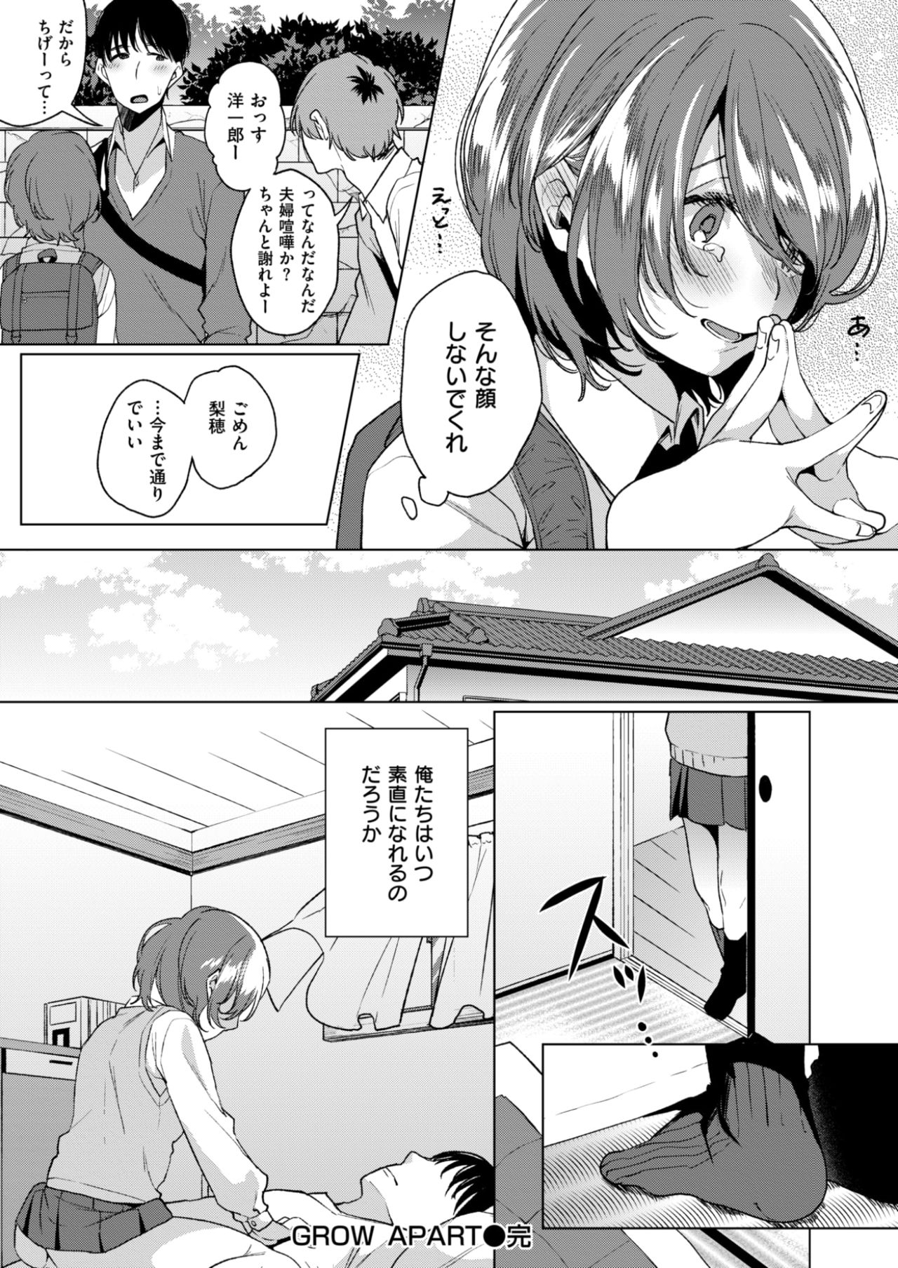 [コノシロしんこ] GROW APART [COMIC快楽天 2017年8月号]