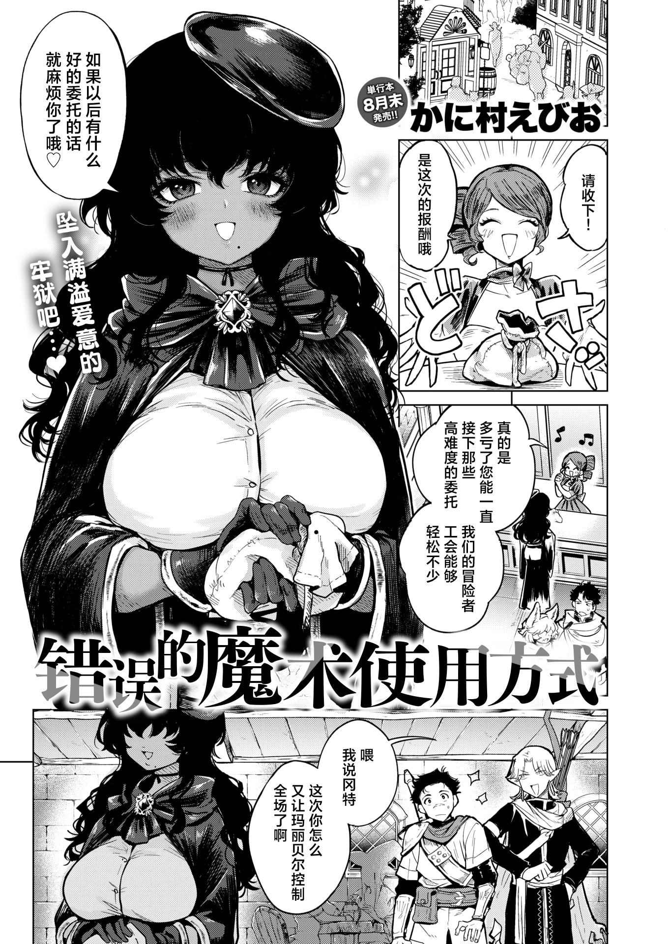[かに村えびお]わるい魔術の使い方 (異世快楽天 Vol.47)｜ 错误的魔术使用方式 [吗喽汉化组]
