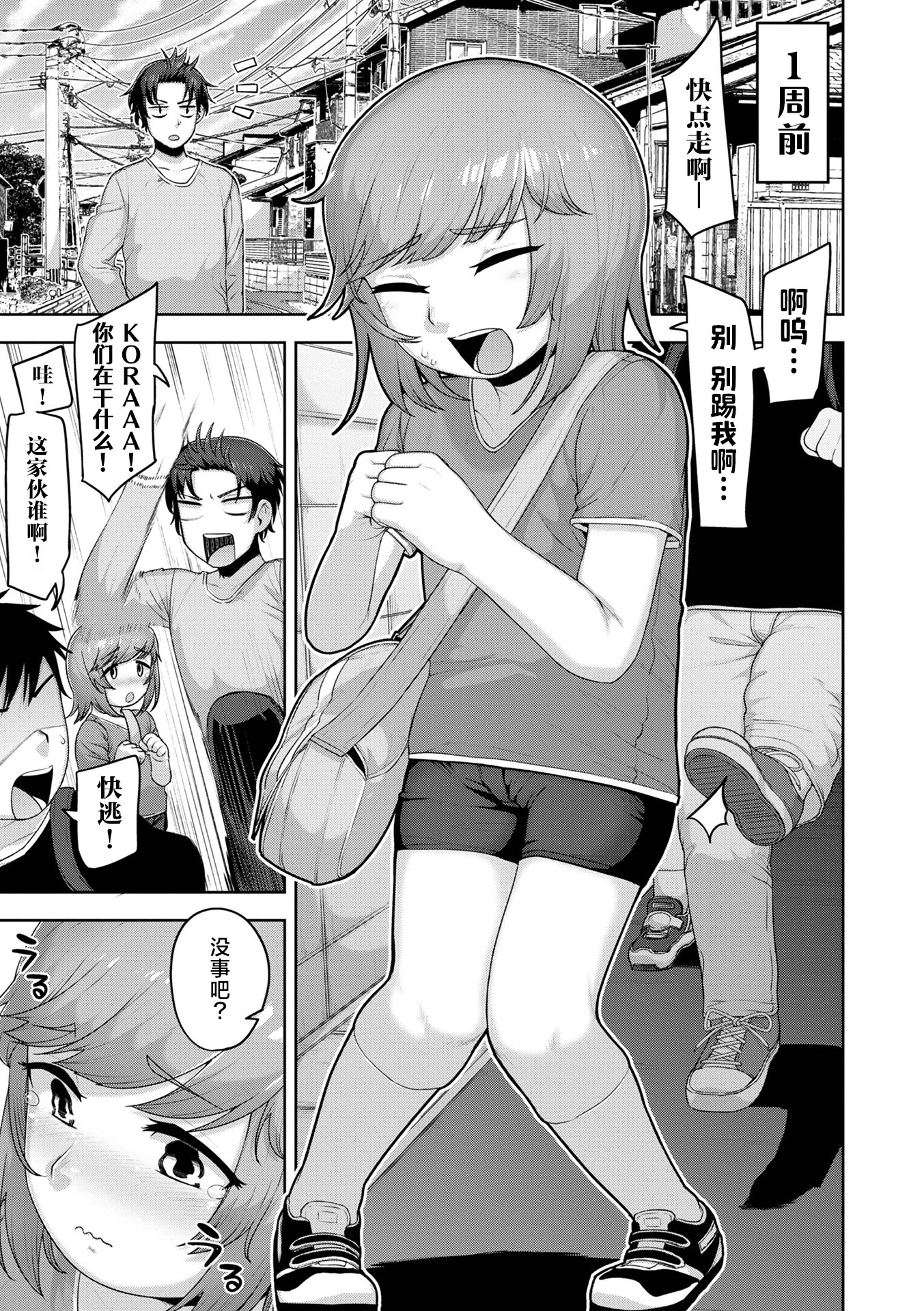 [あくびんす] 僕は可愛いお姫様 (ムチ肉オトコのコ天使’s) [DL版] [草草个人汉化] [無修正]