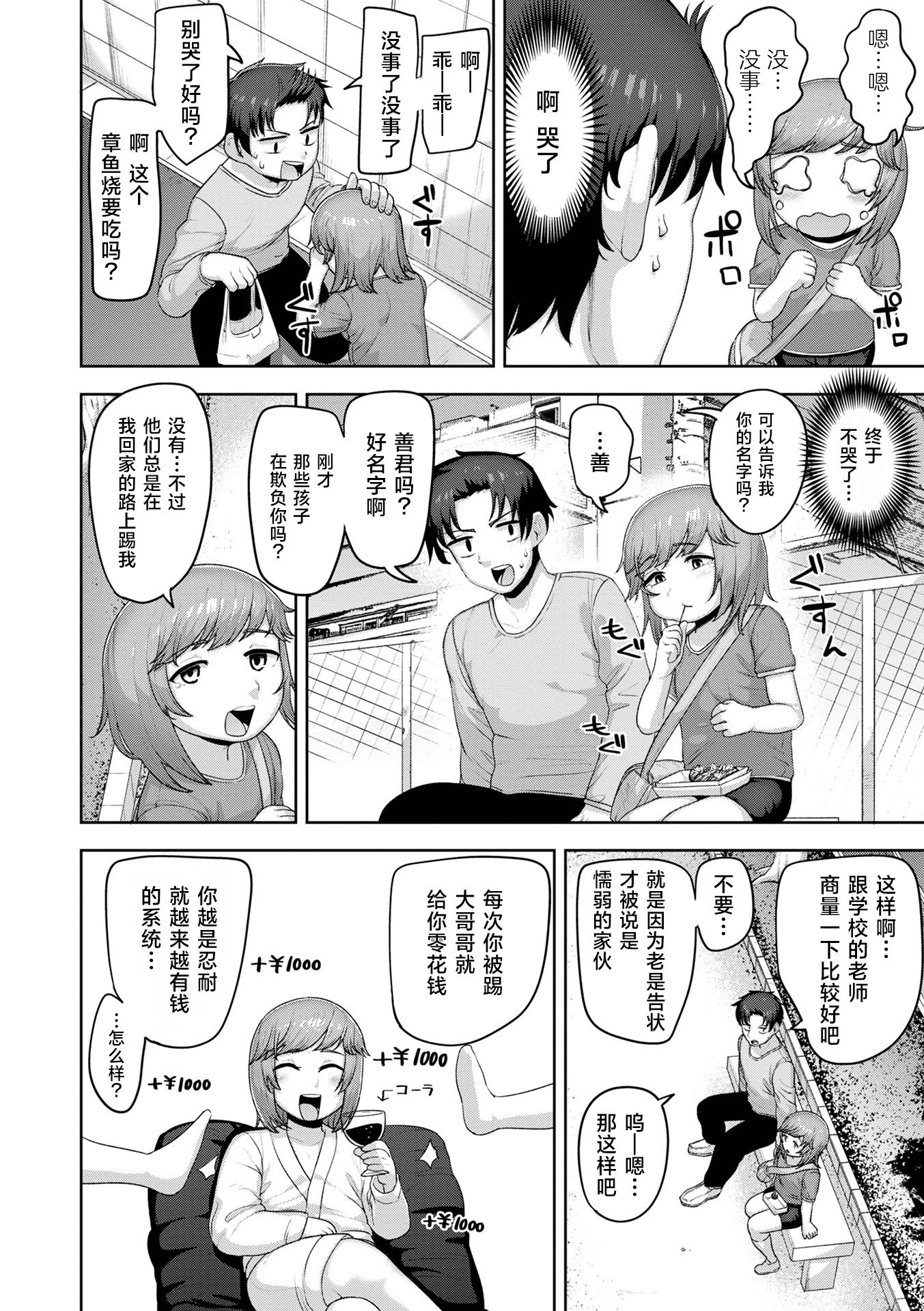 [あくびんす] 僕は可愛いお姫様 (ムチ肉オトコのコ天使’s) [DL版] [草草个人汉化] [無修正]