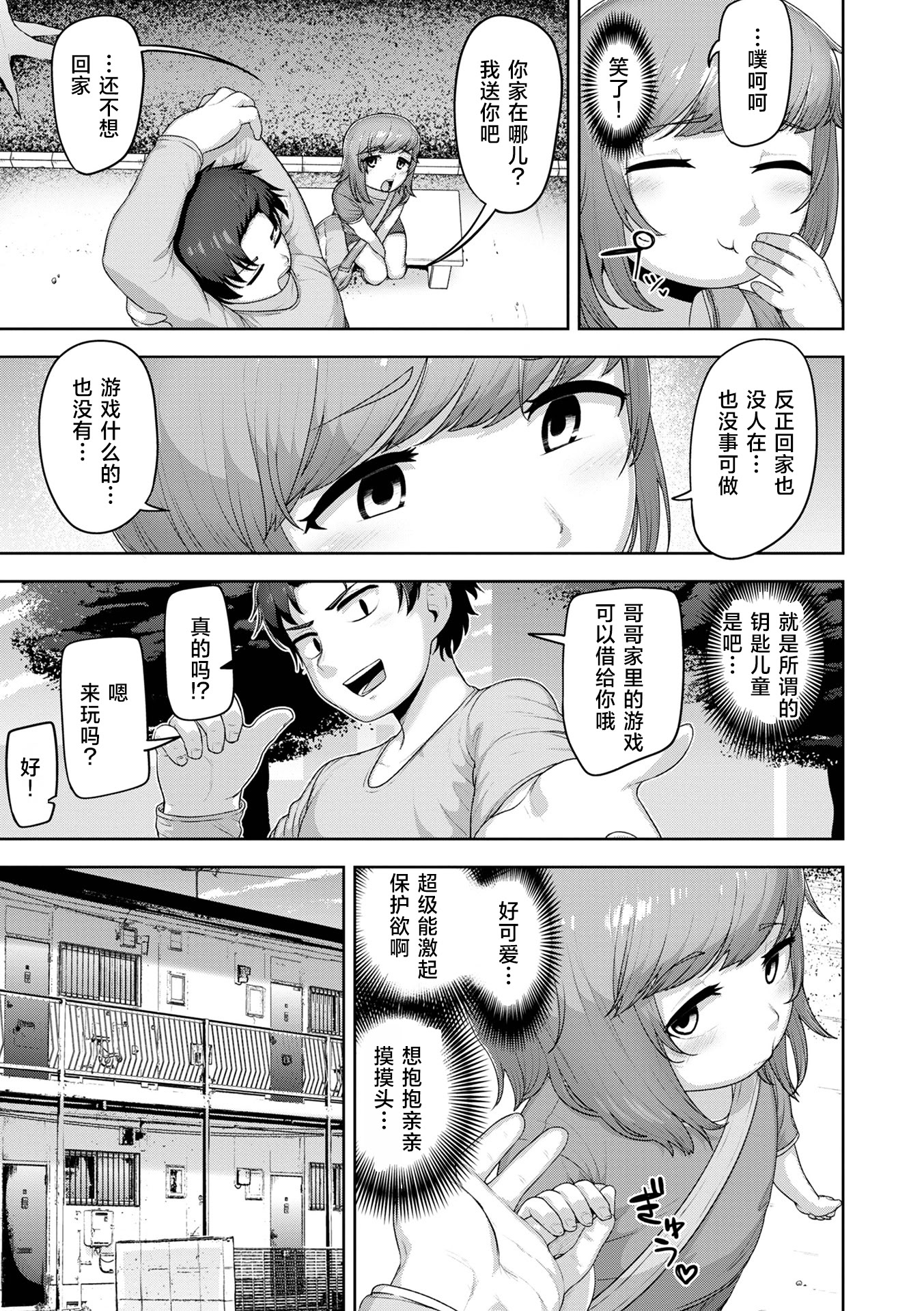 [あくびんす] 僕は可愛いお姫様 (ムチ肉オトコのコ天使’s) [DL版] [草草个人汉化] [無修正]