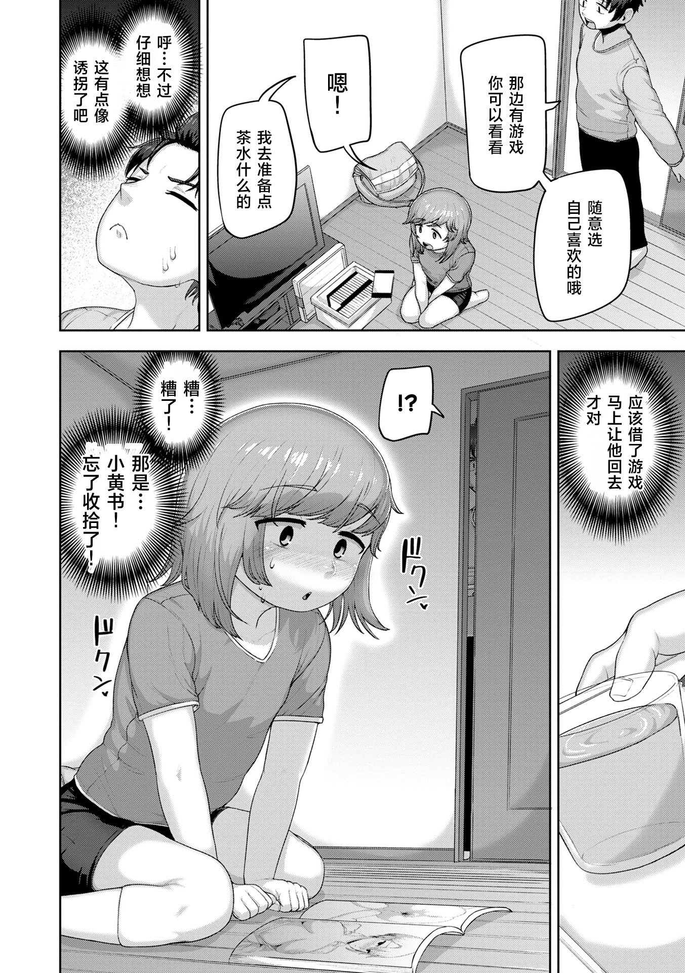 [あくびんす] 僕は可愛いお姫様 (ムチ肉オトコのコ天使’s) [DL版] [草草个人汉化] [無修正]