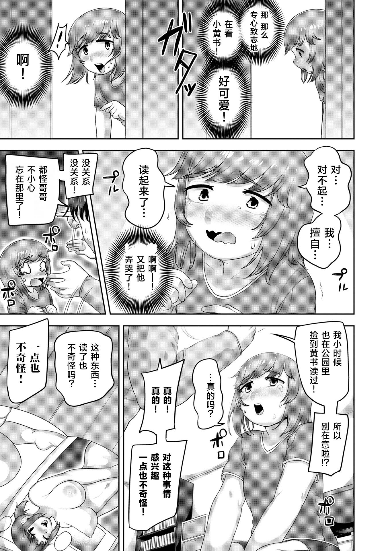 [あくびんす] 僕は可愛いお姫様 (ムチ肉オトコのコ天使’s) [DL版] [草草个人汉化] [無修正]