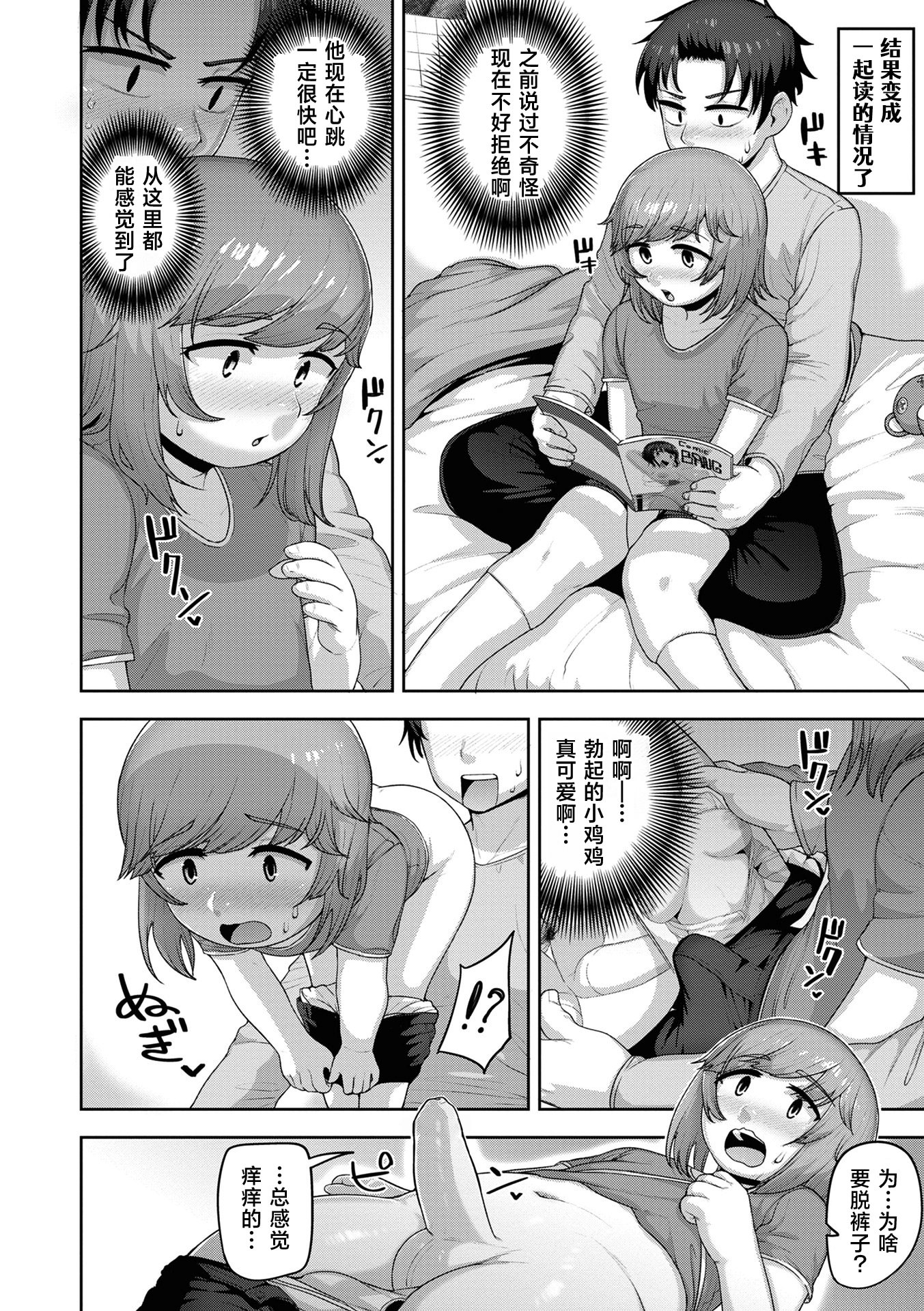 [あくびんす] 僕は可愛いお姫様 (ムチ肉オトコのコ天使’s) [DL版] [草草个人汉化] [無修正]