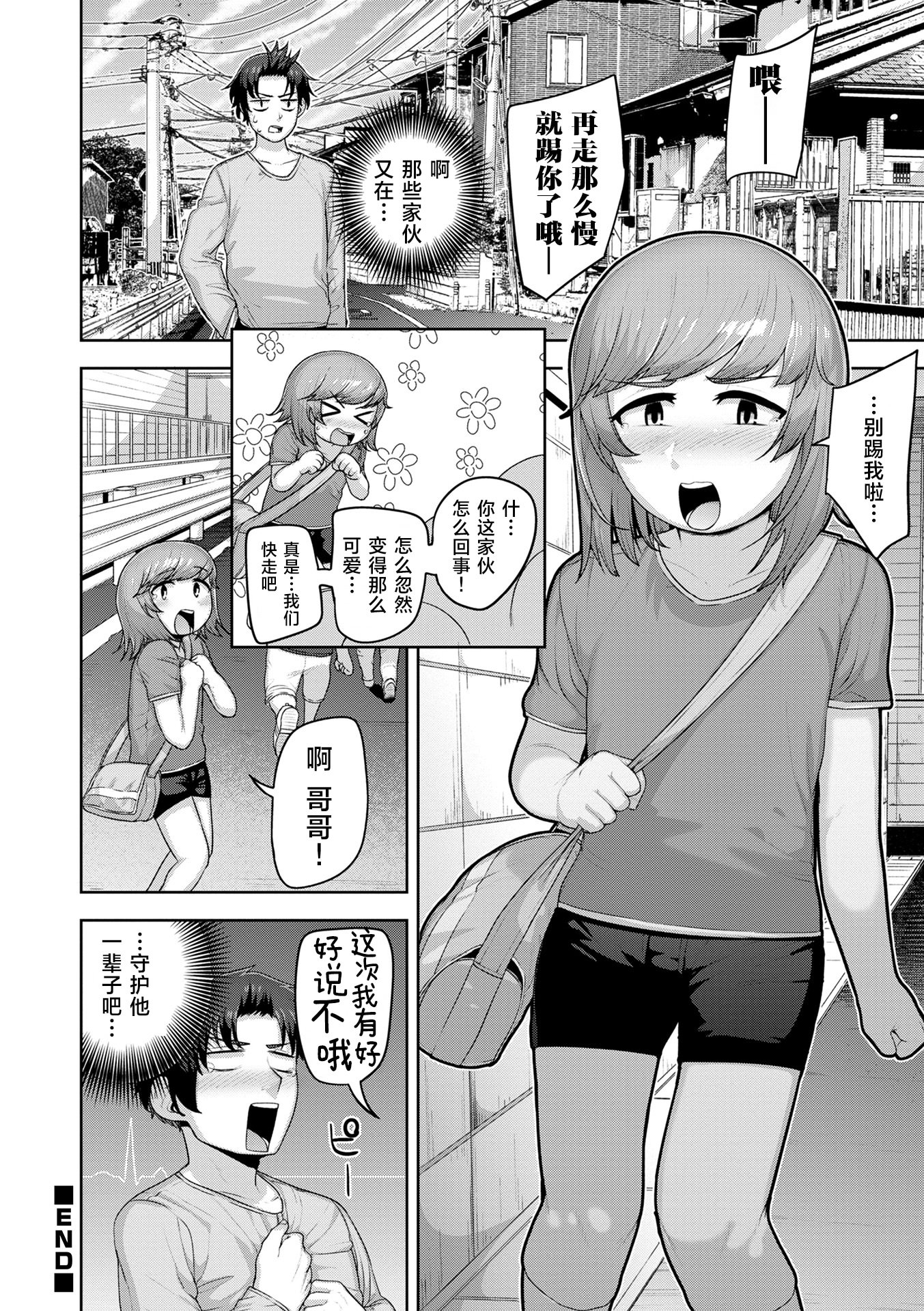 [あくびんす] 僕は可愛いお姫様 (ムチ肉オトコのコ天使’s) [DL版] [草草个人汉化] [無修正]