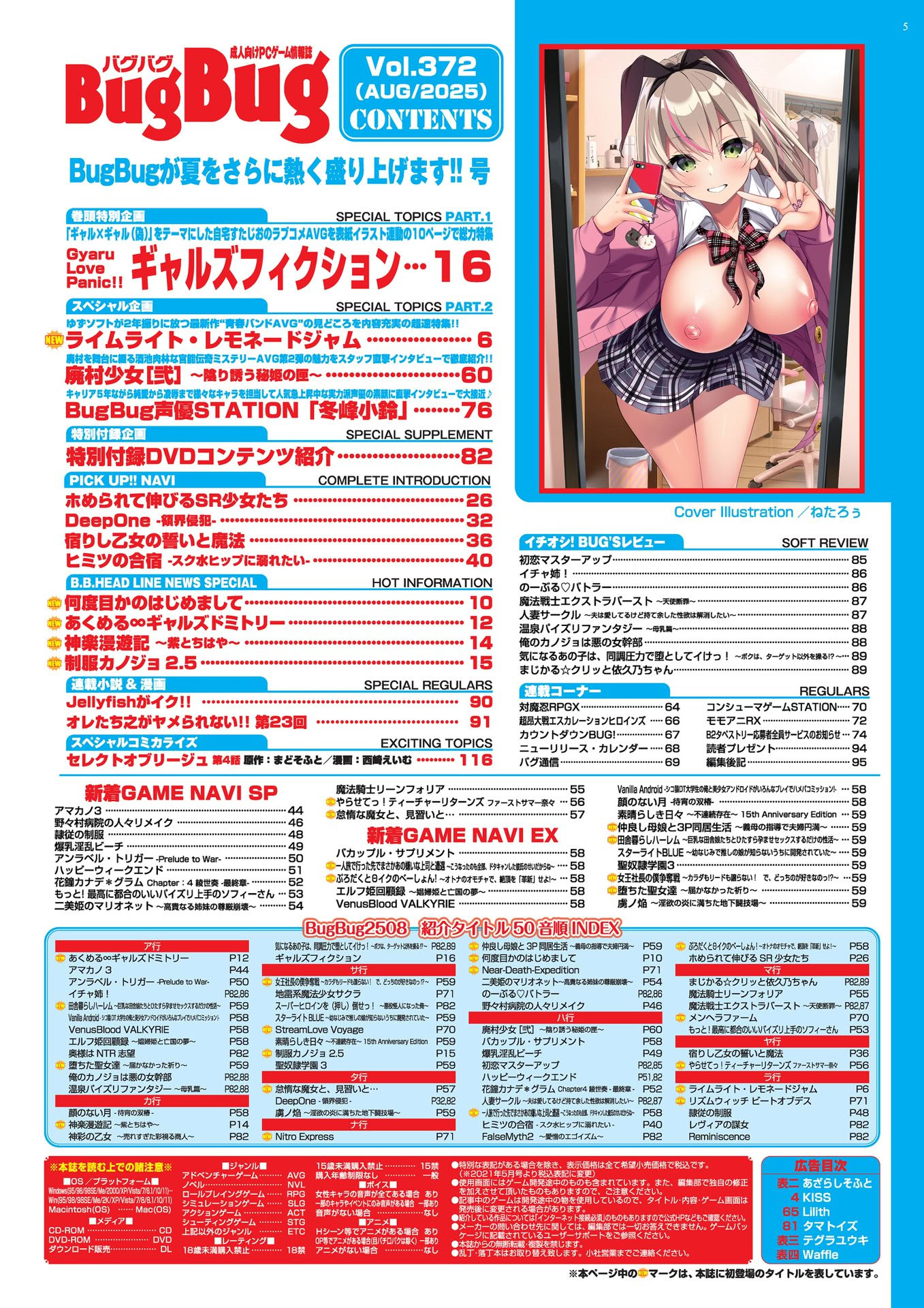 BugBug 2025年8月号 [DL版]
