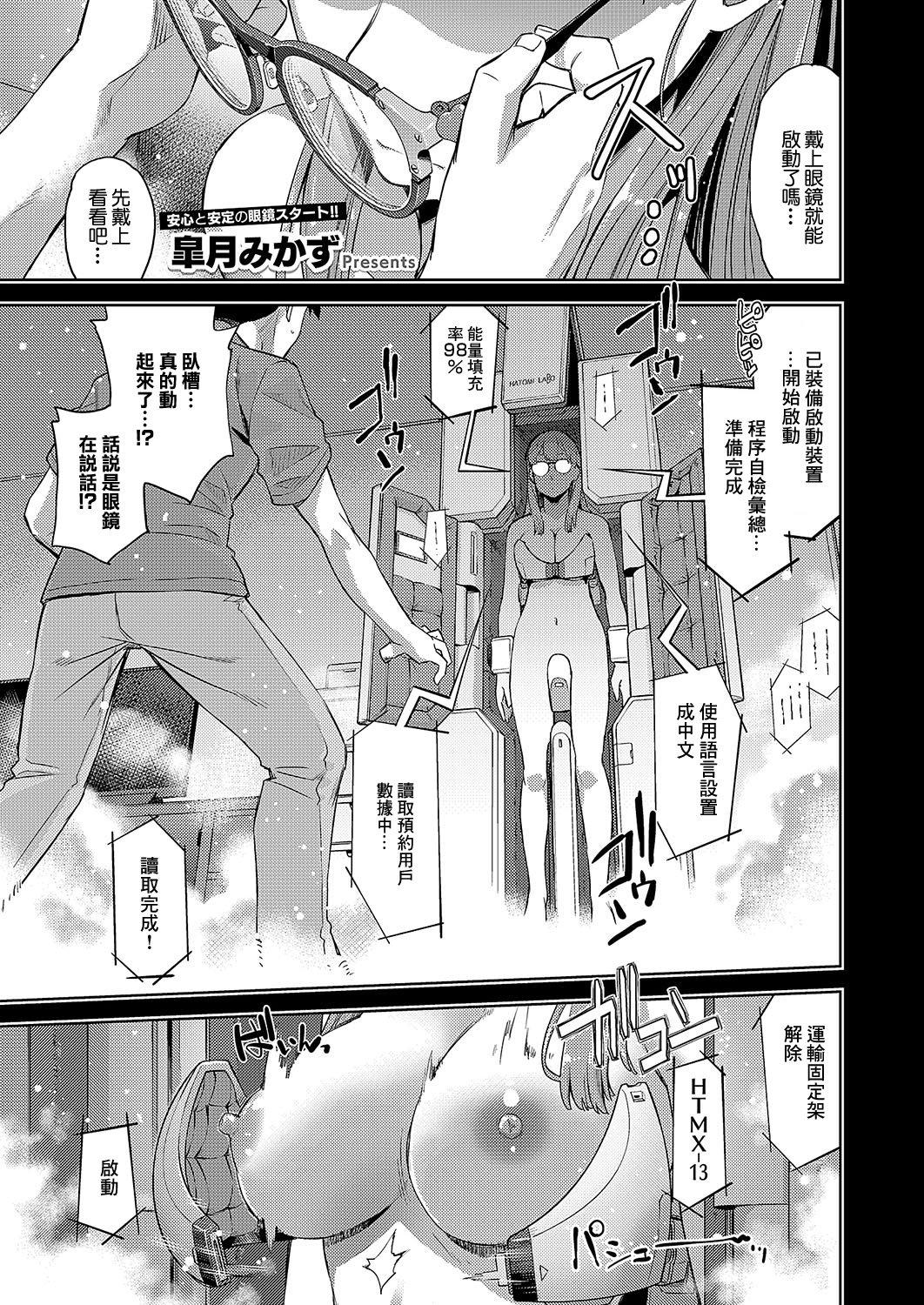 [皐月みかず] 汎用電化眼鏡っ娘 (コミック エグゼ 54) [中国翻訳] [DL版]