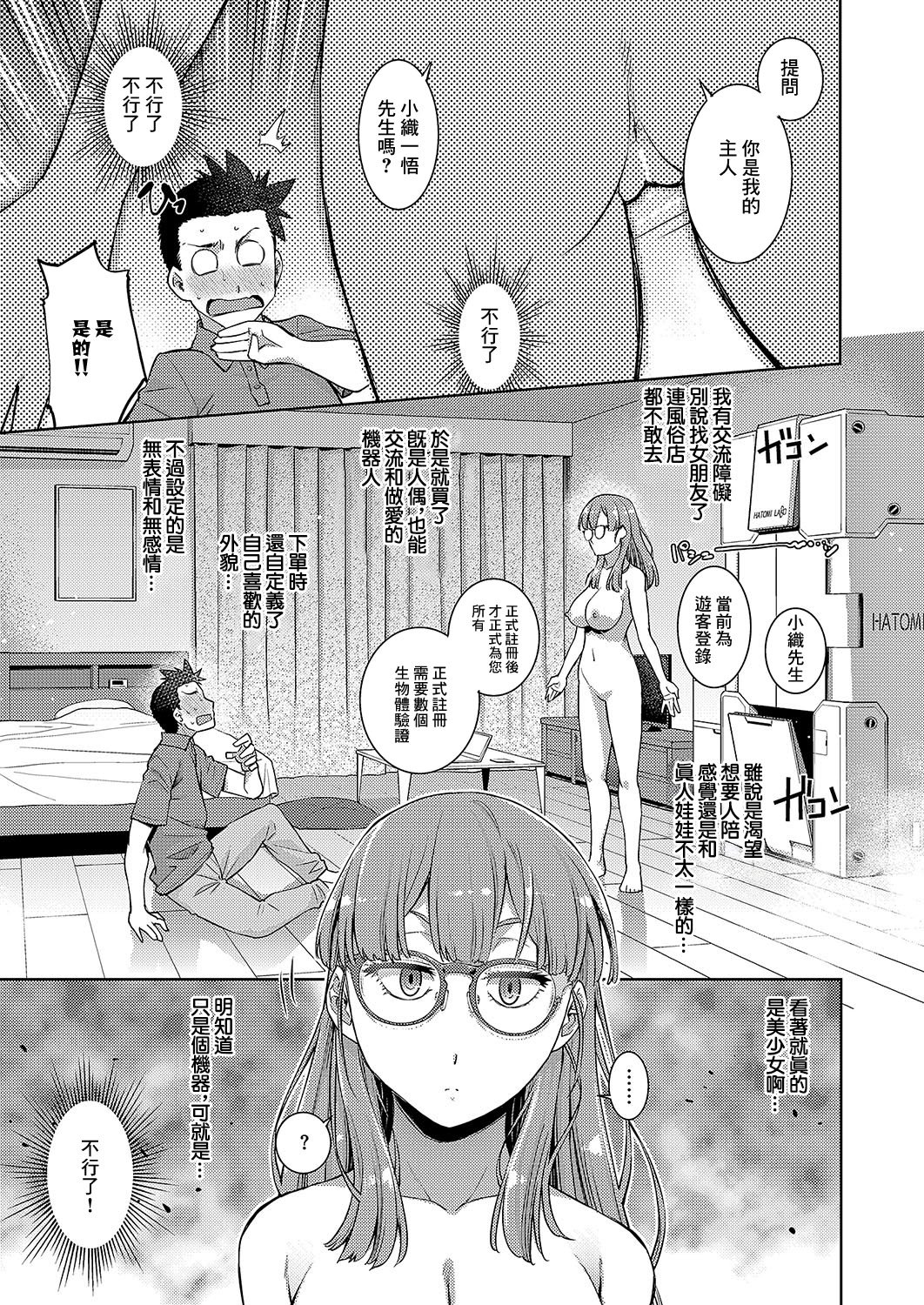 [皐月みかず] 汎用電化眼鏡っ娘 (コミック エグゼ 54) [中国翻訳] [DL版]