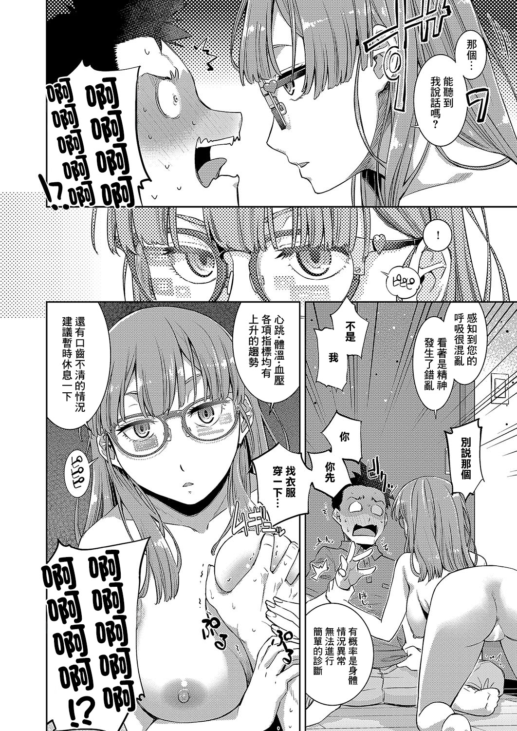 [皐月みかず] 汎用電化眼鏡っ娘 (コミック エグゼ 54) [中国翻訳] [DL版]