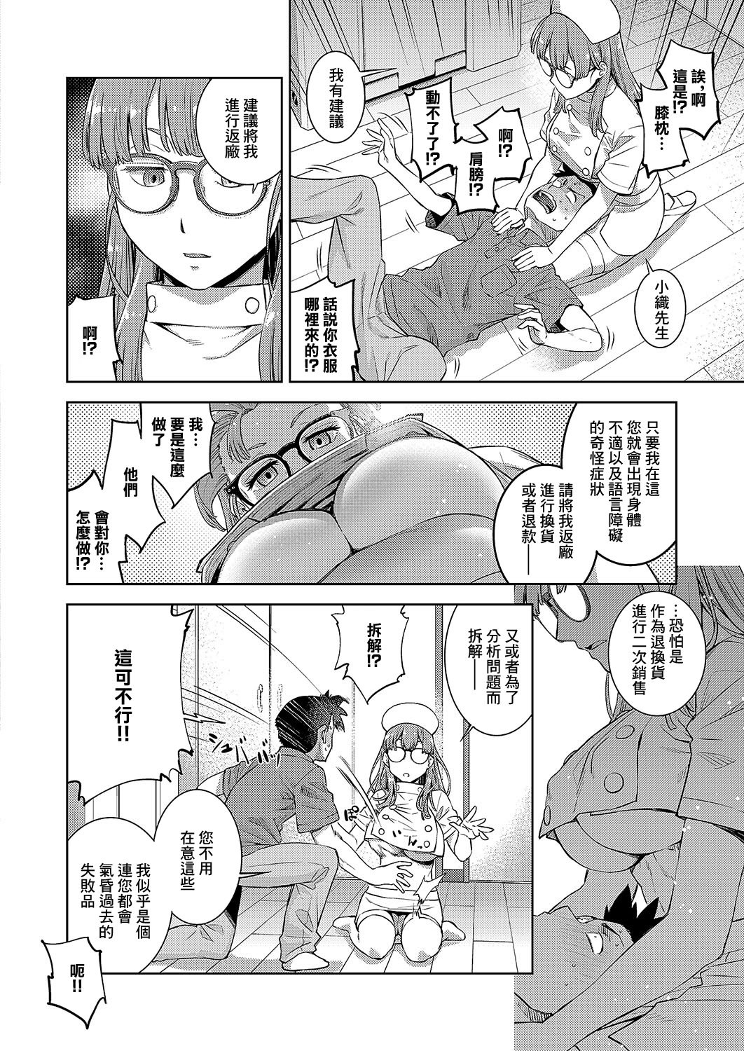 [皐月みかず] 汎用電化眼鏡っ娘 (コミック エグゼ 54) [中国翻訳] [DL版]