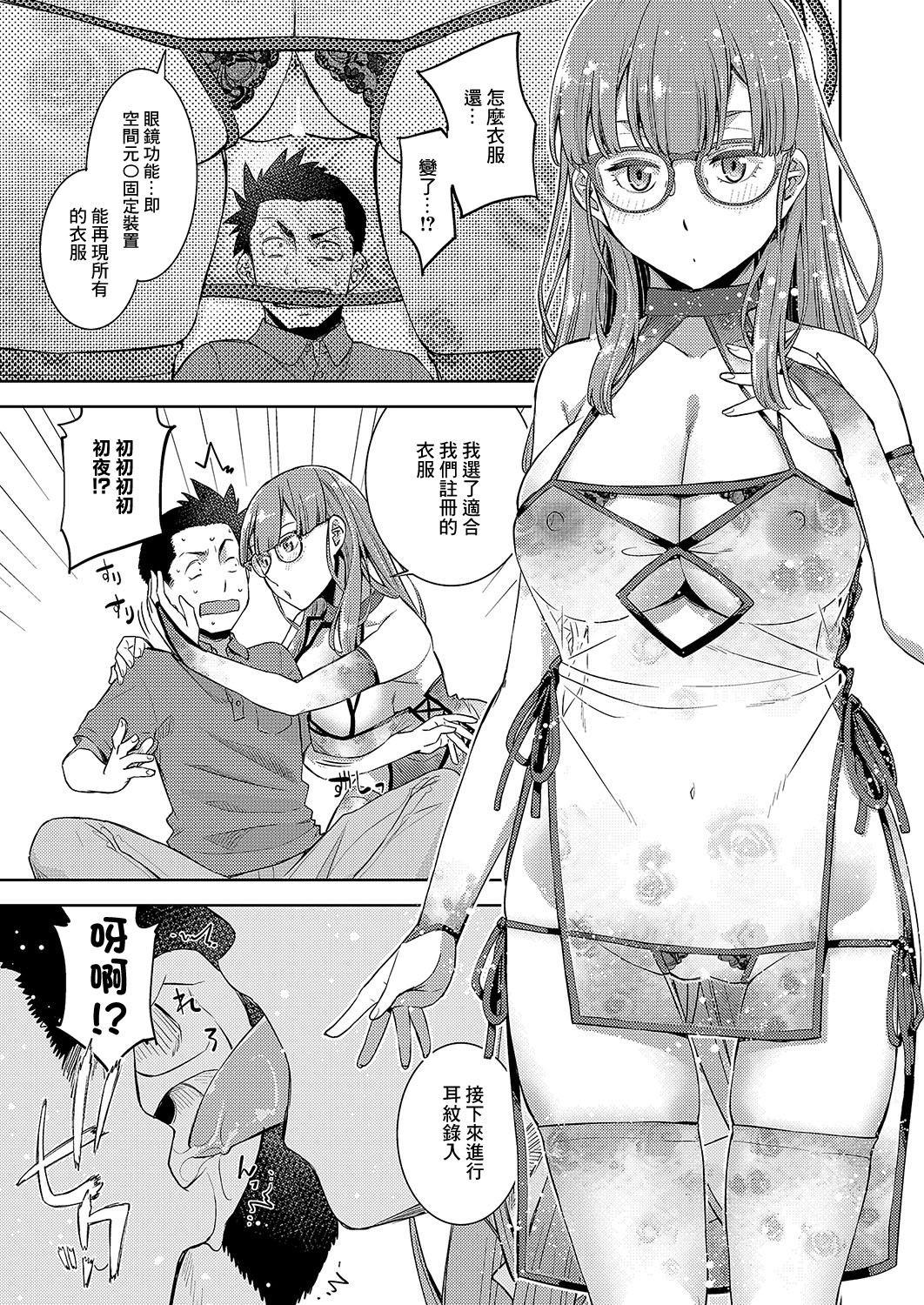 [皐月みかず] 汎用電化眼鏡っ娘 (コミック エグゼ 54) [中国翻訳] [DL版]