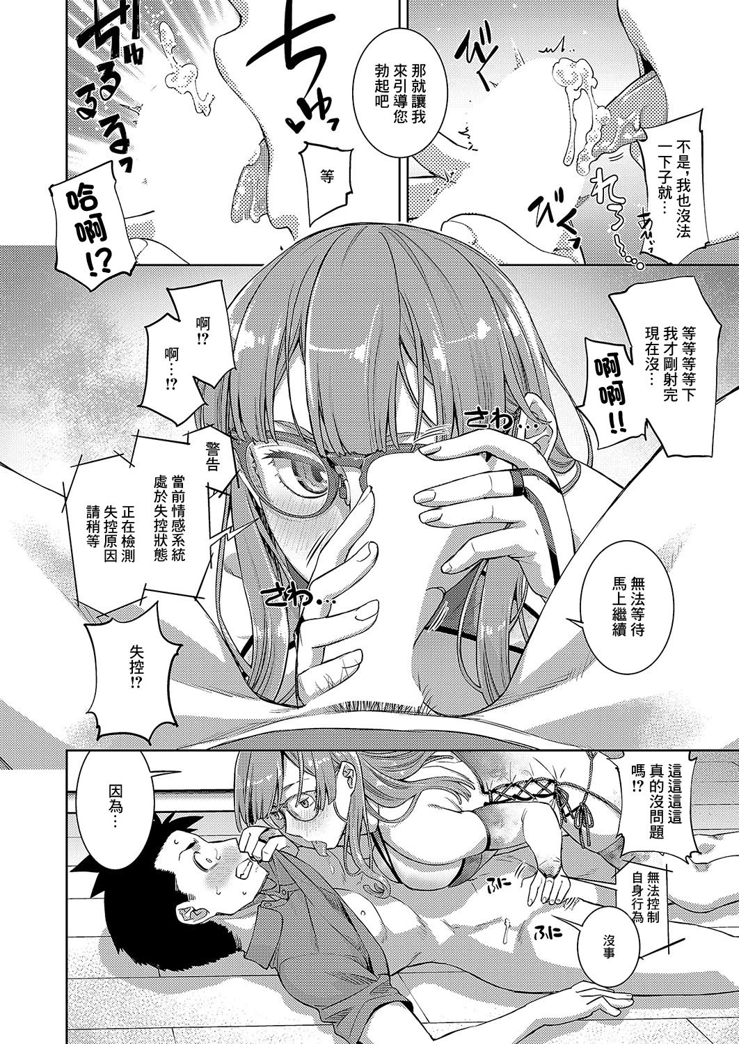 [皐月みかず] 汎用電化眼鏡っ娘 (コミック エグゼ 54) [中国翻訳] [DL版]