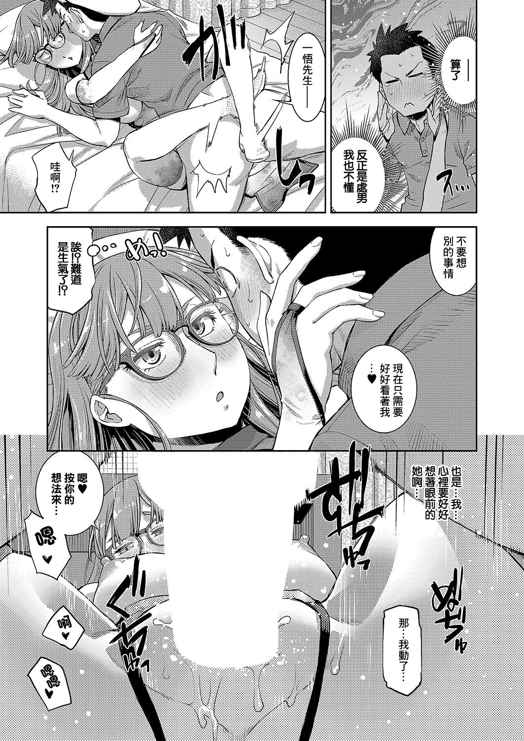 [皐月みかず] 汎用電化眼鏡っ娘 (コミック エグゼ 54) [中国翻訳] [DL版]