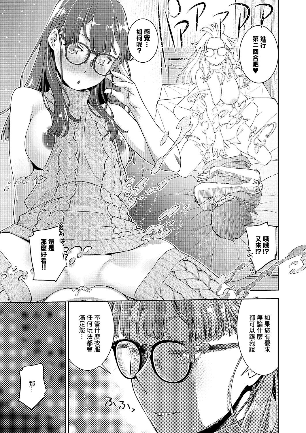 [皐月みかず] 汎用電化眼鏡っ娘 (コミック エグゼ 54) [中国翻訳] [DL版]