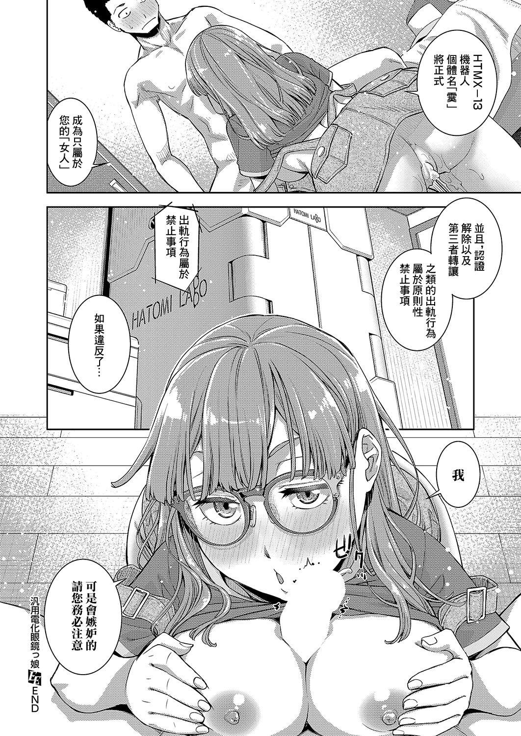 [皐月みかず] 汎用電化眼鏡っ娘 (コミック エグゼ 54) [中国翻訳] [DL版]