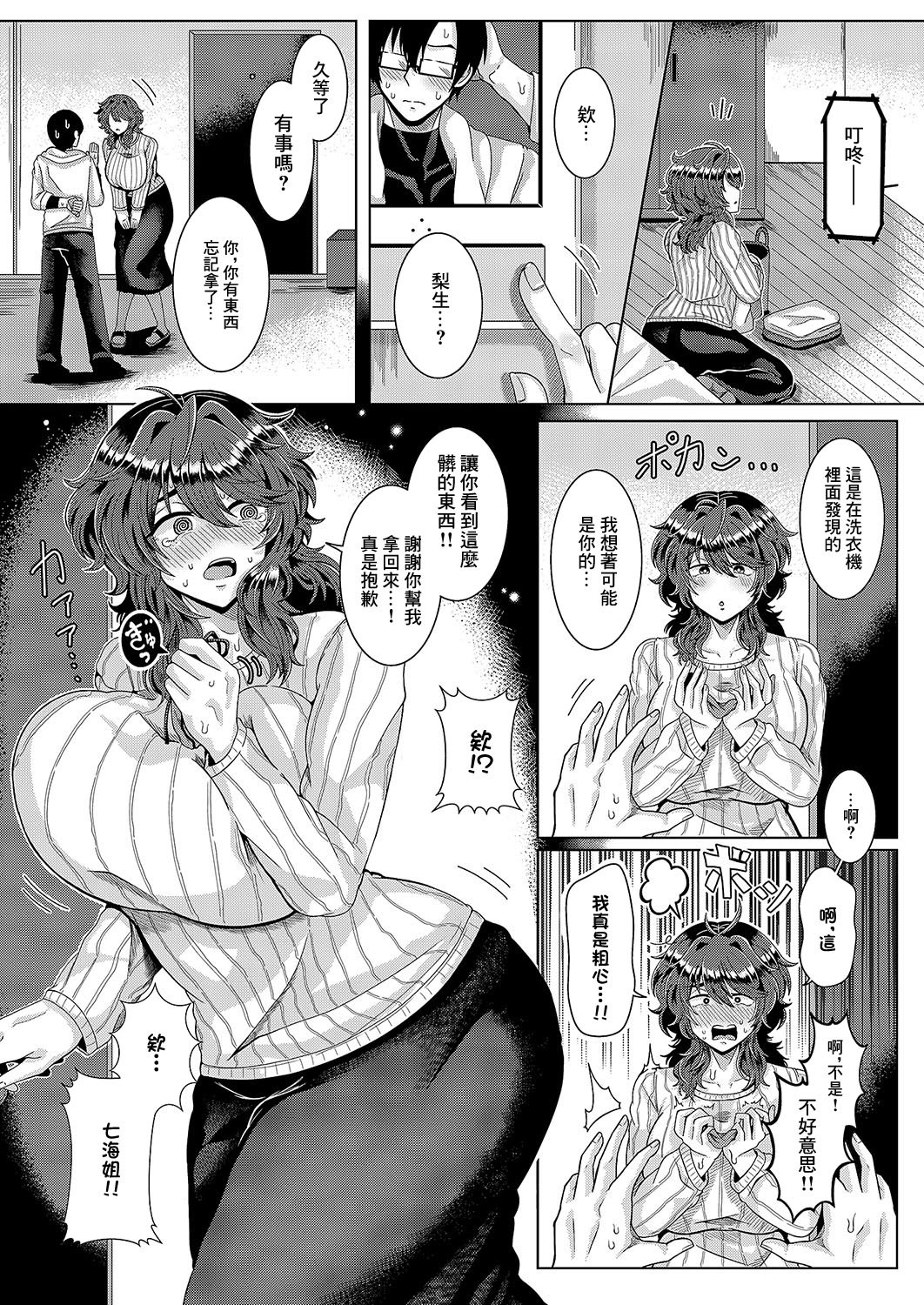 [ゆゆ丸あい吉] お姉さんのひみつ (コミック エグゼ 54) [中国翻訳] [DL版]