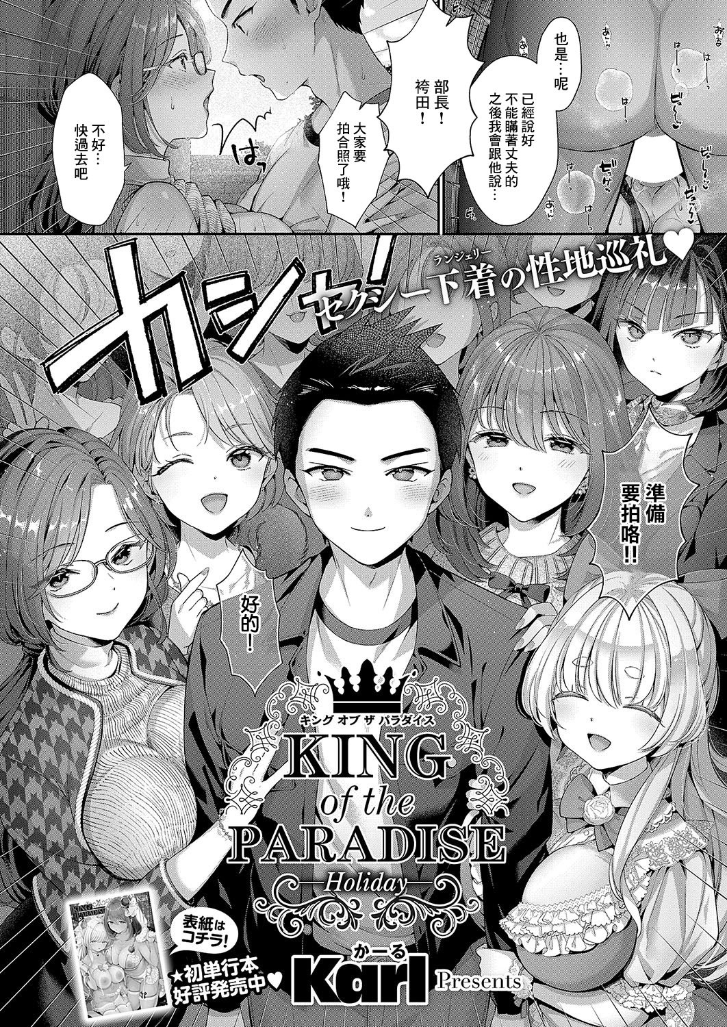 [Karl] KING of the PARADISE (コミック エグゼ 54) [中国翻訳] [DL版]