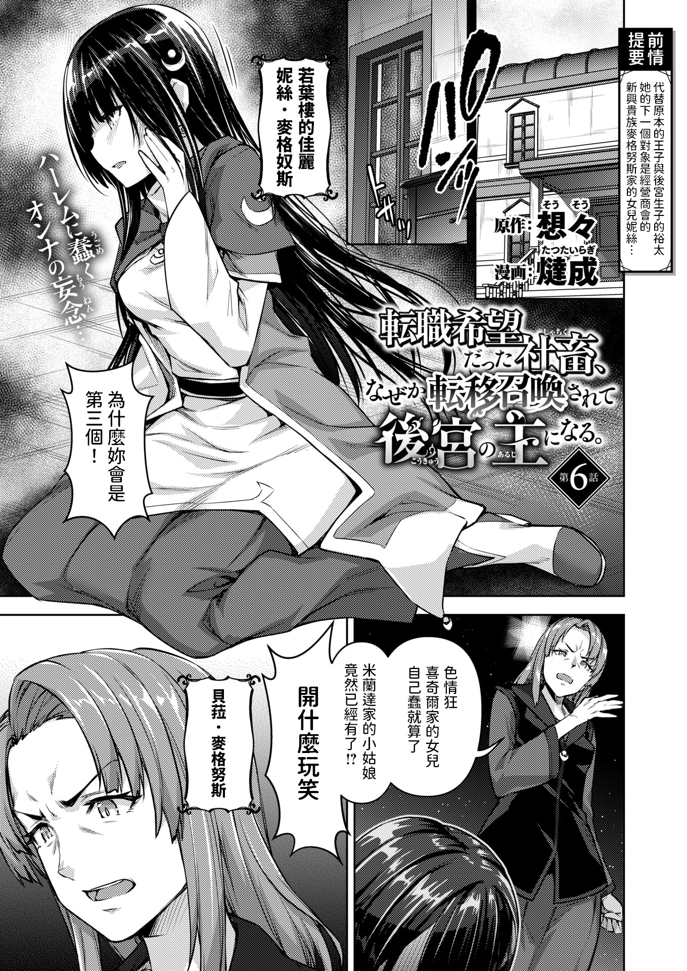 [燵成] 転職希望だった社畜、なぜか転移召喚されて後宮の主になる。 第6話 (異世快楽天 Vol.47) [中国翻訳]