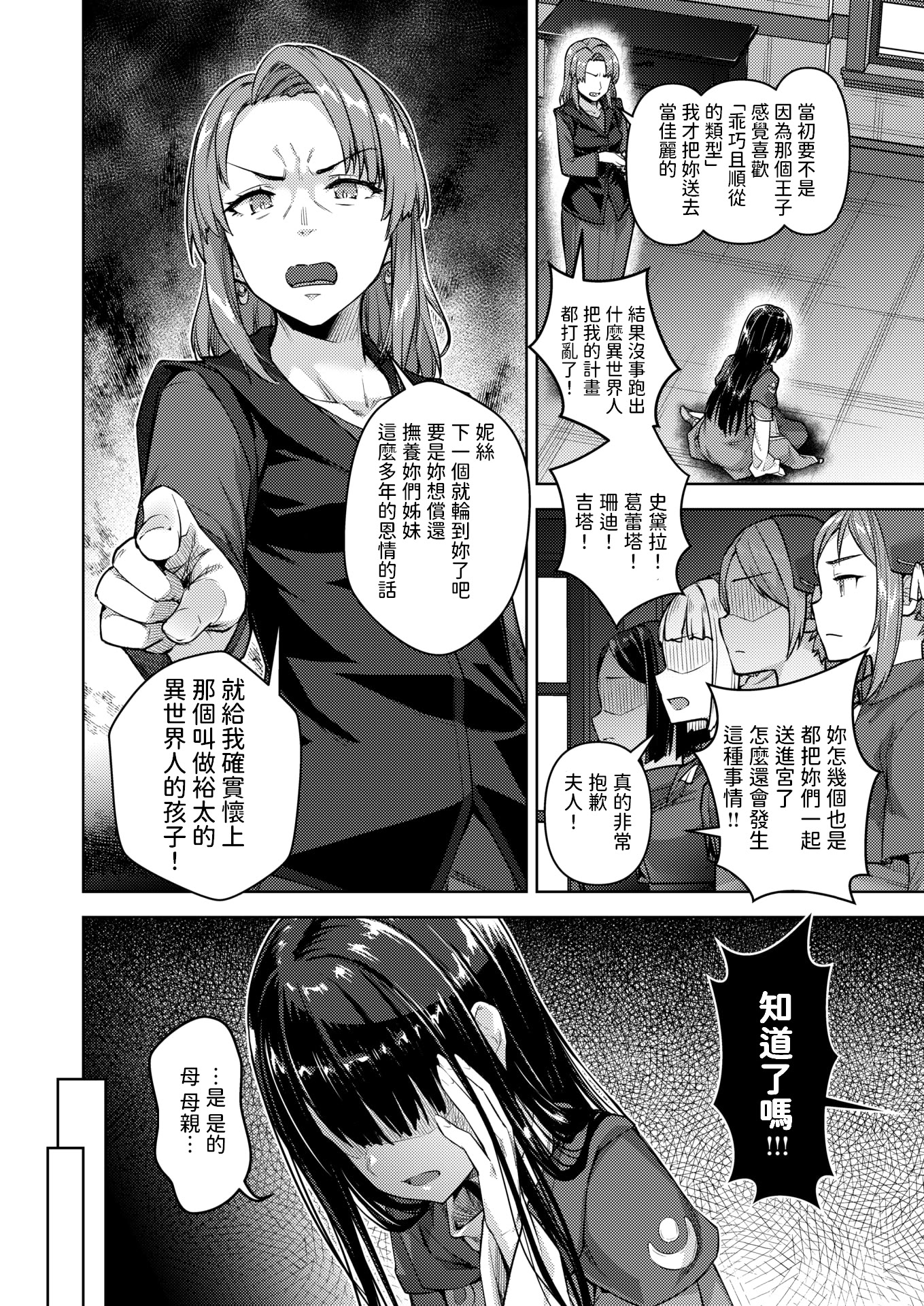 [燵成] 転職希望だった社畜、なぜか転移召喚されて後宮の主になる。 第6話 (異世快楽天 Vol.47) [中国翻訳]