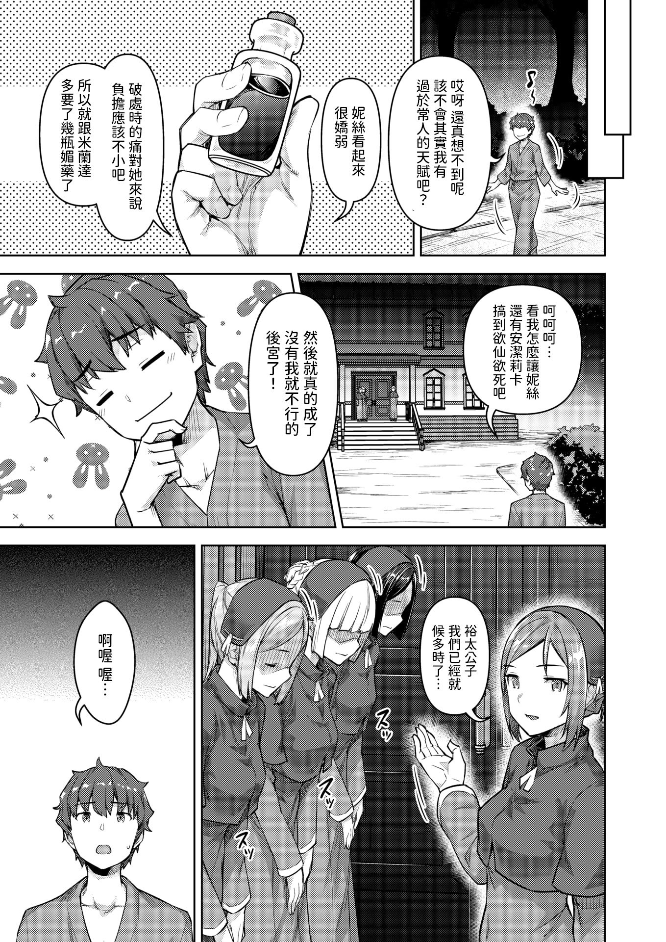 [燵成] 転職希望だった社畜、なぜか転移召喚されて後宮の主になる。 第6話 (異世快楽天 Vol.47) [中国翻訳]