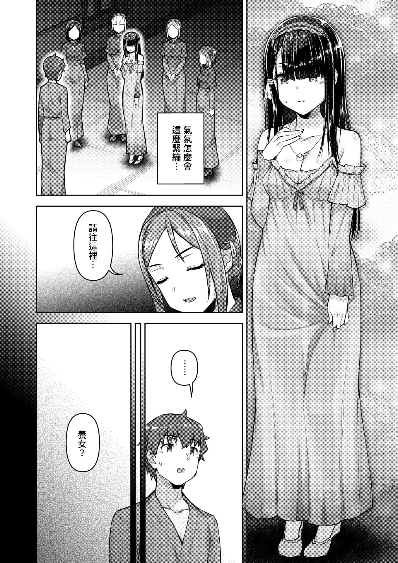 [燵成] 転職希望だった社畜、なぜか転移召喚されて後宮の主になる。 第6話 (異世快楽天 Vol.47) [中国翻訳]
