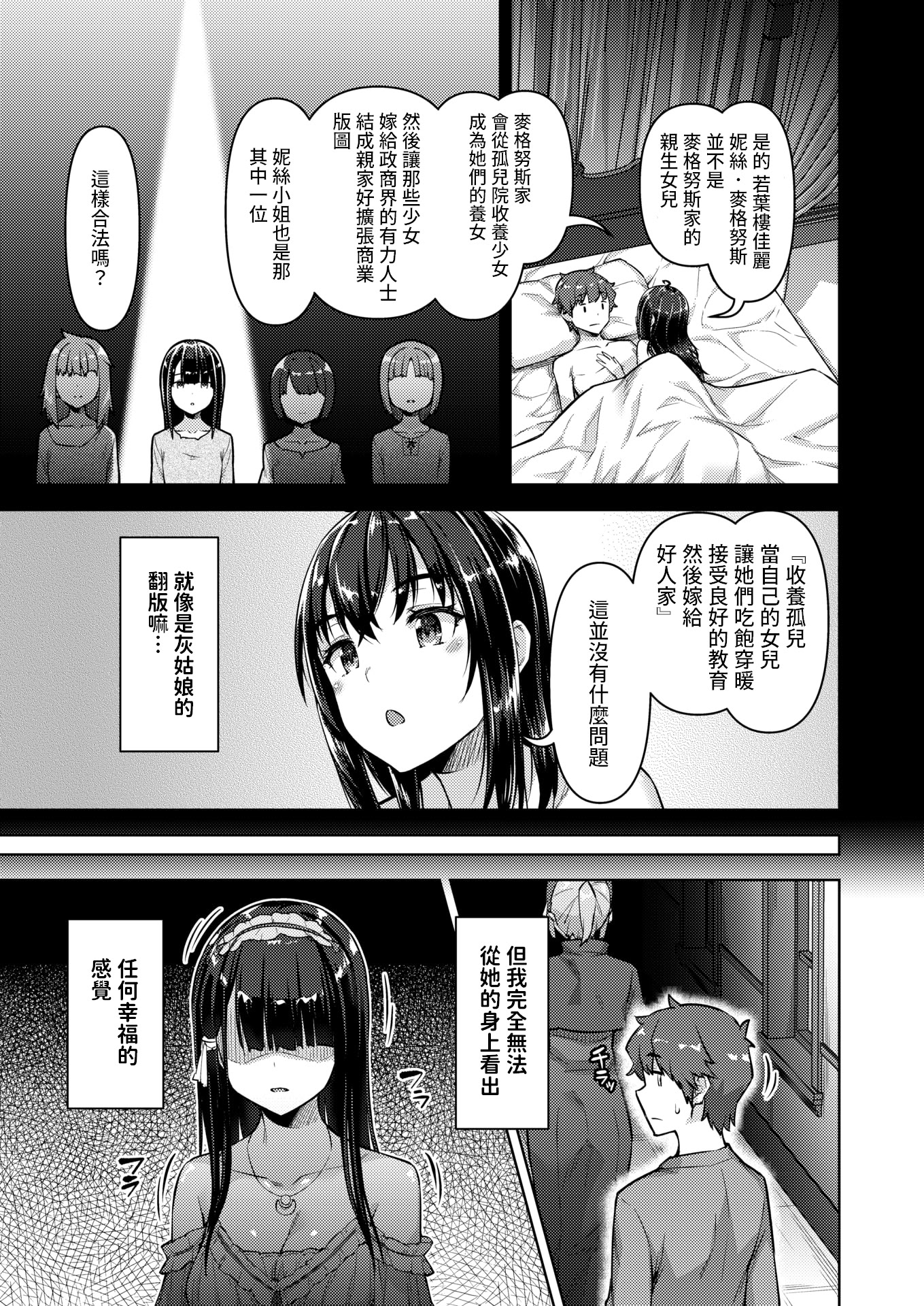 [燵成] 転職希望だった社畜、なぜか転移召喚されて後宮の主になる。 第6話 (異世快楽天 Vol.47) [中国翻訳]