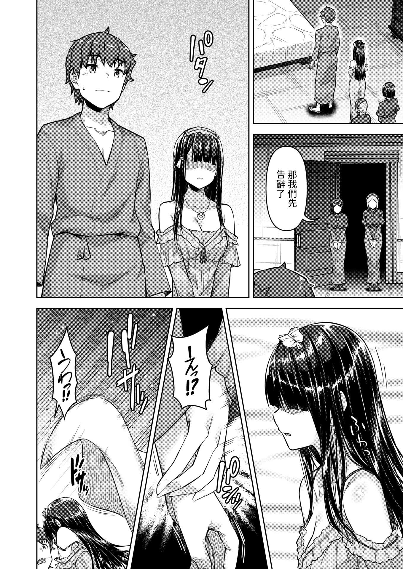 [燵成] 転職希望だった社畜、なぜか転移召喚されて後宮の主になる。 第6話 (異世快楽天 Vol.47) [中国翻訳]