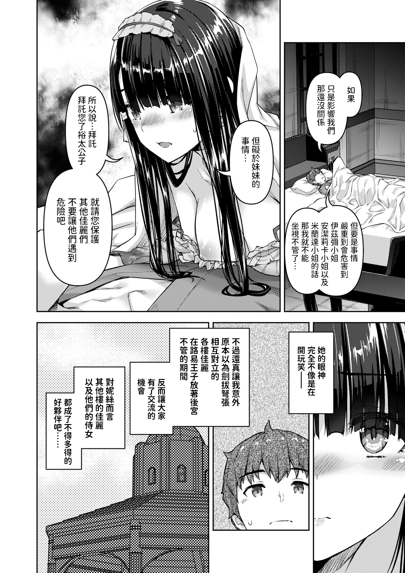 [燵成] 転職希望だった社畜、なぜか転移召喚されて後宮の主になる。 第6話 (異世快楽天 Vol.47) [中国翻訳]