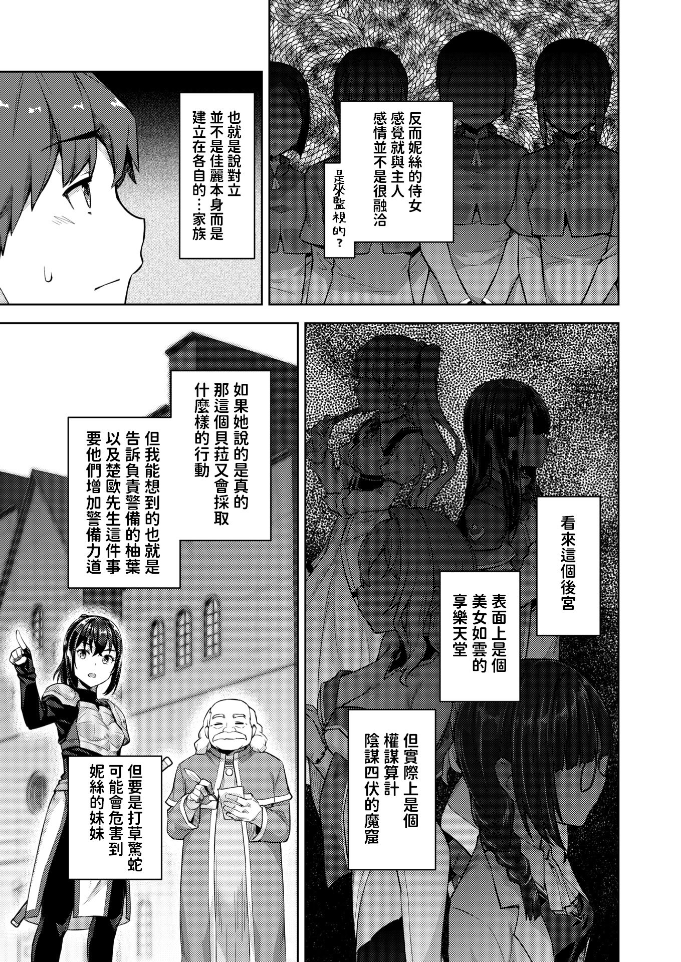 [燵成] 転職希望だった社畜、なぜか転移召喚されて後宮の主になる。 第6話 (異世快楽天 Vol.47) [中国翻訳]