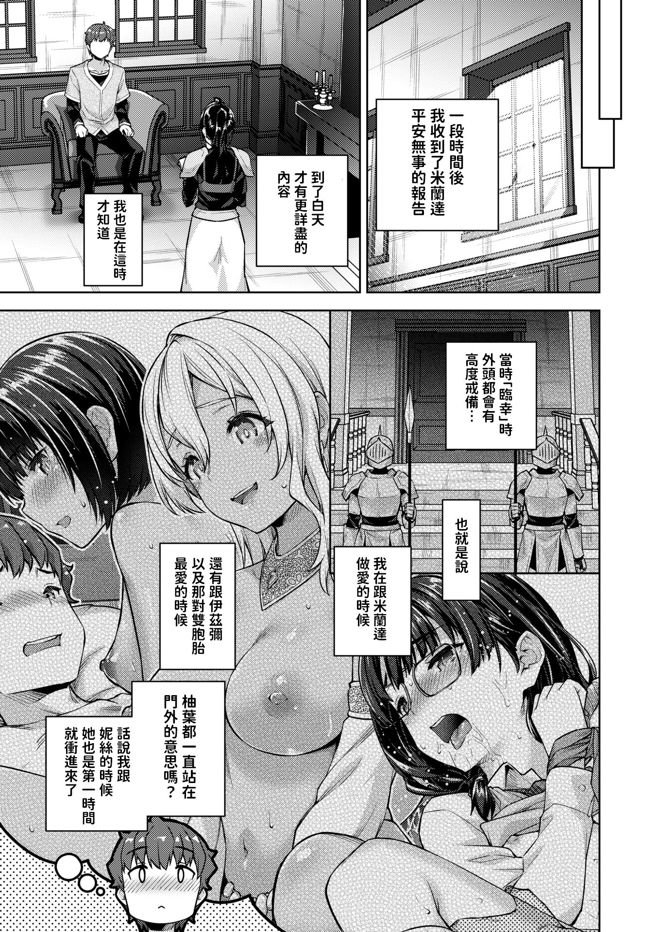 [燵成] 転職希望だった社畜、なぜか転移召喚されて後宮の主になる。 第6話 (異世快楽天 Vol.47) [中国翻訳]
