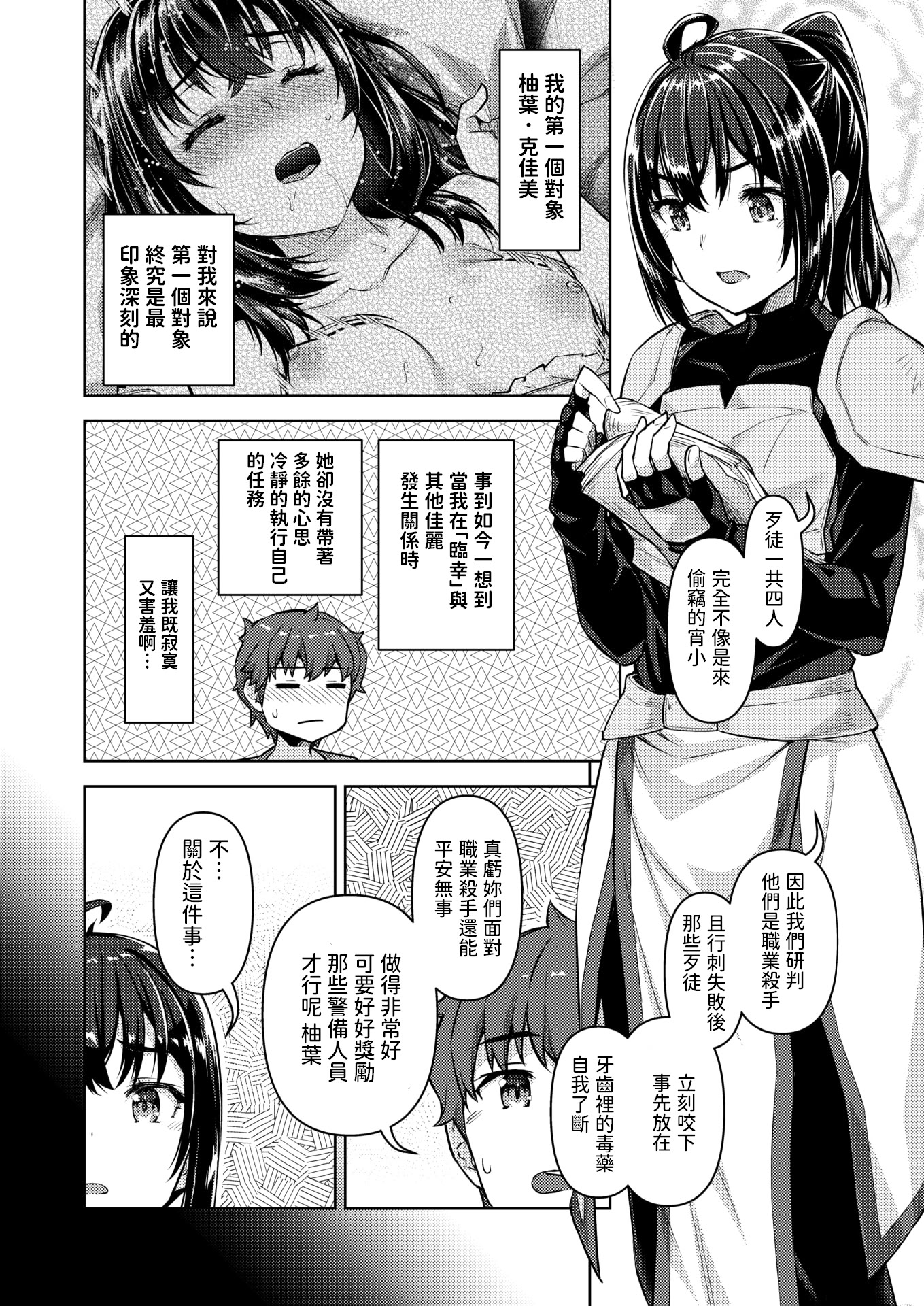[燵成] 転職希望だった社畜、なぜか転移召喚されて後宮の主になる。 第6話 (異世快楽天 Vol.47) [中国翻訳]