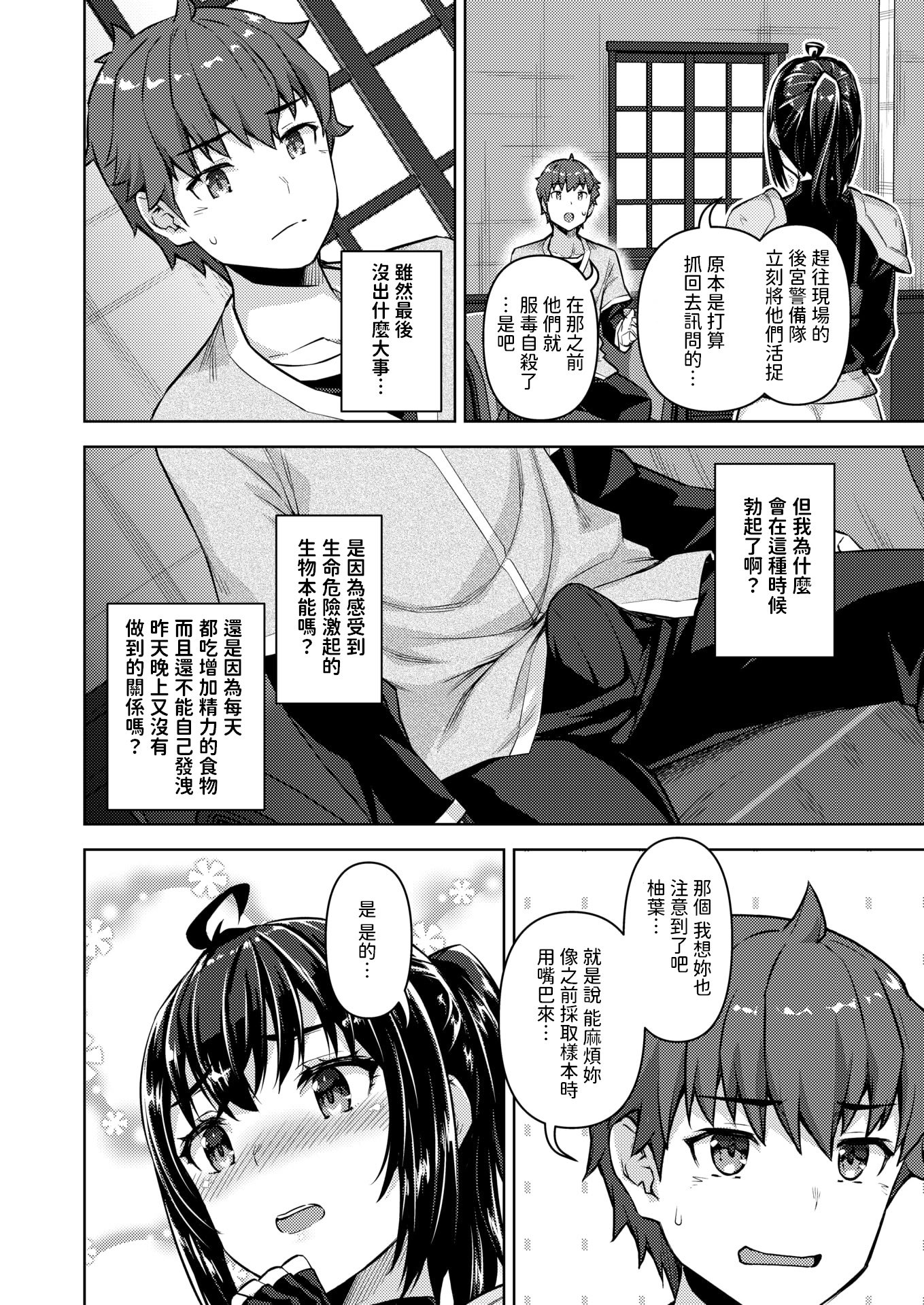 [燵成] 転職希望だった社畜、なぜか転移召喚されて後宮の主になる。 第6話 (異世快楽天 Vol.47) [中国翻訳]