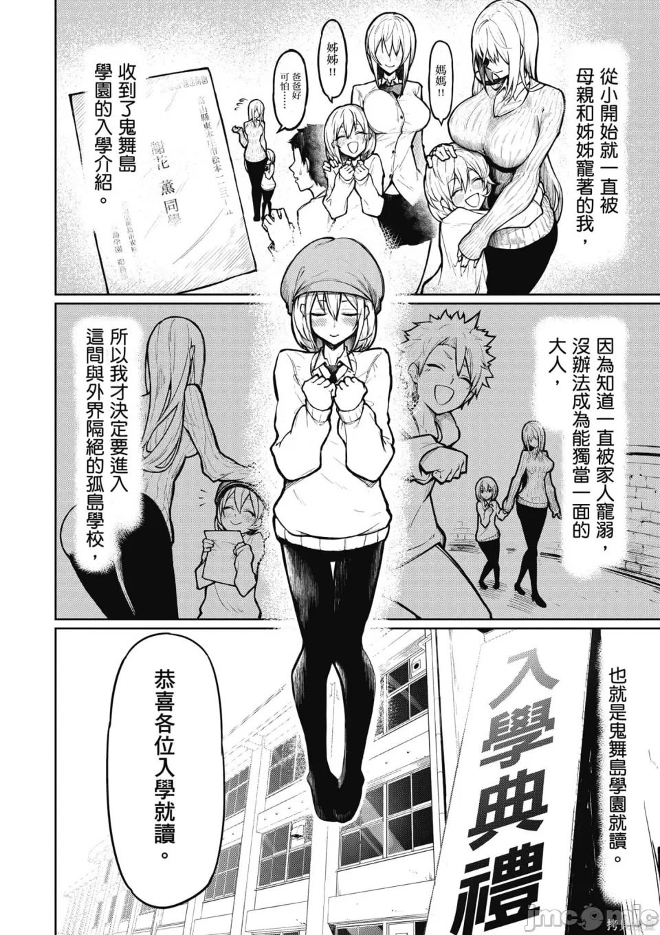 [銀河味めてお] 天獄で悪魔がボクを魅惑する｜惡魔在天獄誘惑著我 [禁漫漢化組]