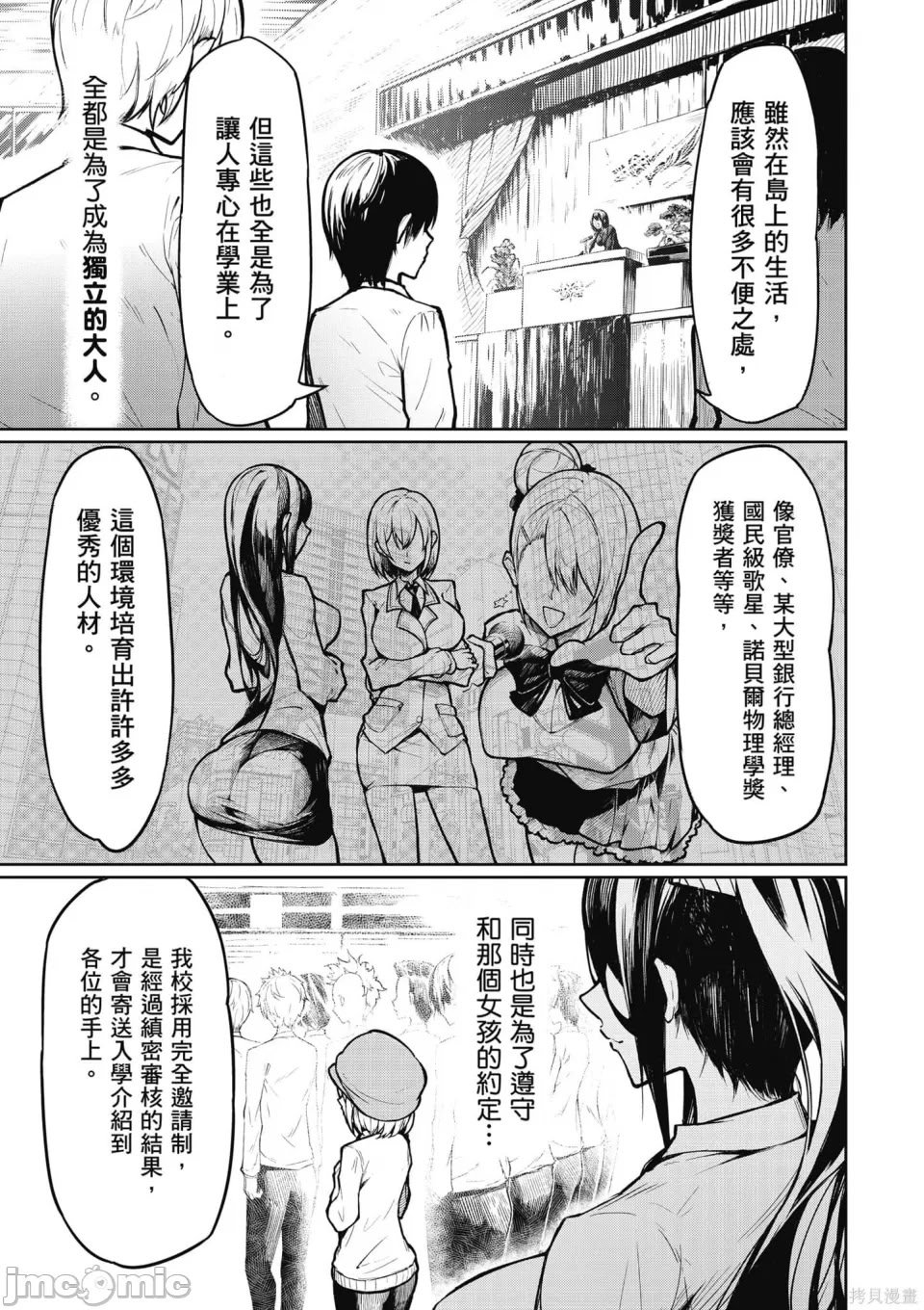 [銀河味めてお] 天獄で悪魔がボクを魅惑する｜惡魔在天獄誘惑著我 [禁漫漢化組]