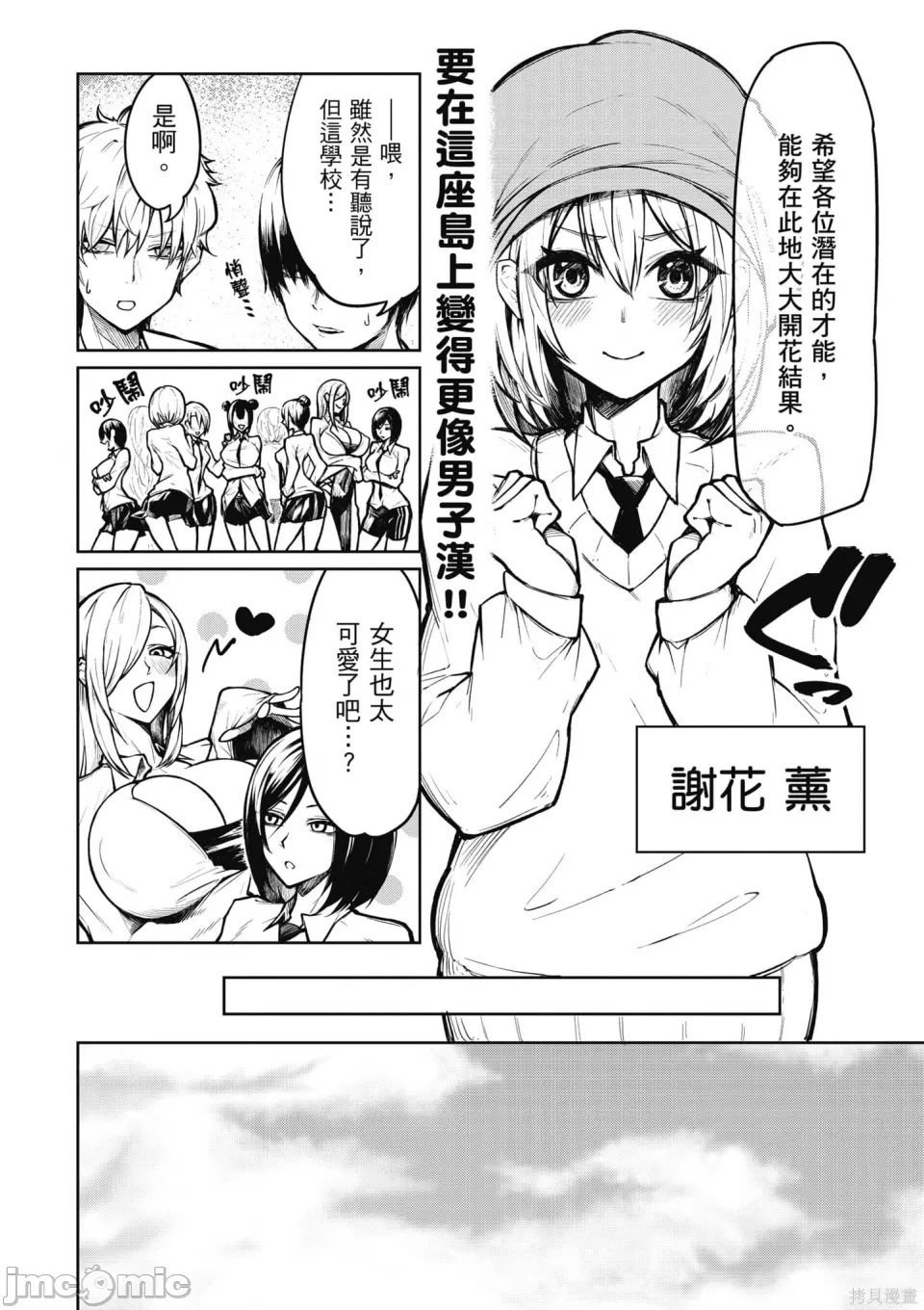 [銀河味めてお] 天獄で悪魔がボクを魅惑する｜惡魔在天獄誘惑著我 [禁漫漢化組]