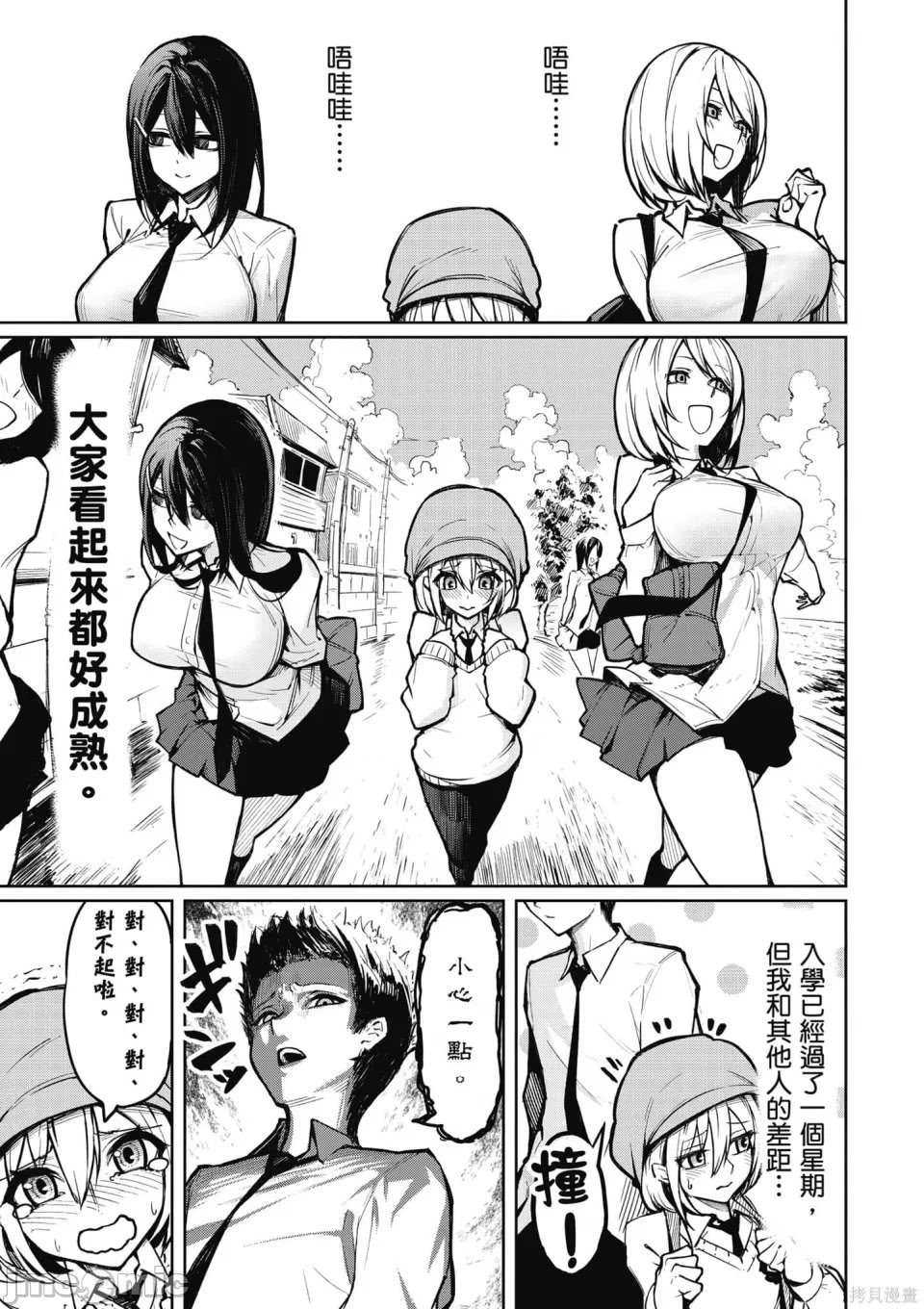 [銀河味めてお] 天獄で悪魔がボクを魅惑する｜惡魔在天獄誘惑著我 [禁漫漢化組]