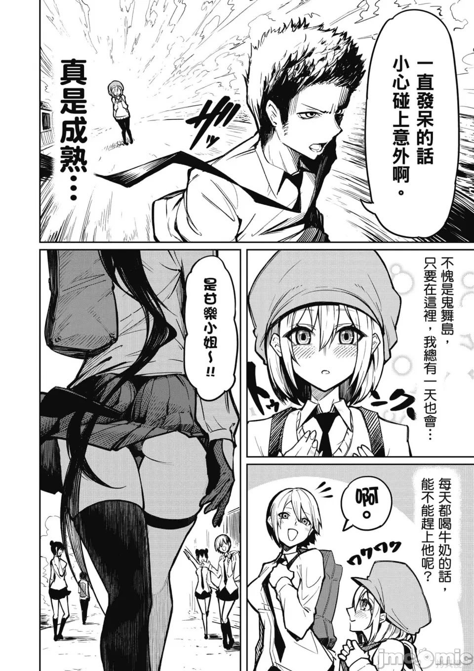 [銀河味めてお] 天獄で悪魔がボクを魅惑する｜惡魔在天獄誘惑著我 [禁漫漢化組]