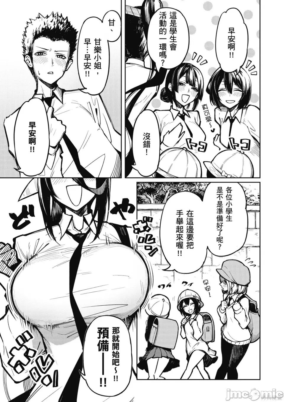 [銀河味めてお] 天獄で悪魔がボクを魅惑する｜惡魔在天獄誘惑著我 [禁漫漢化組]