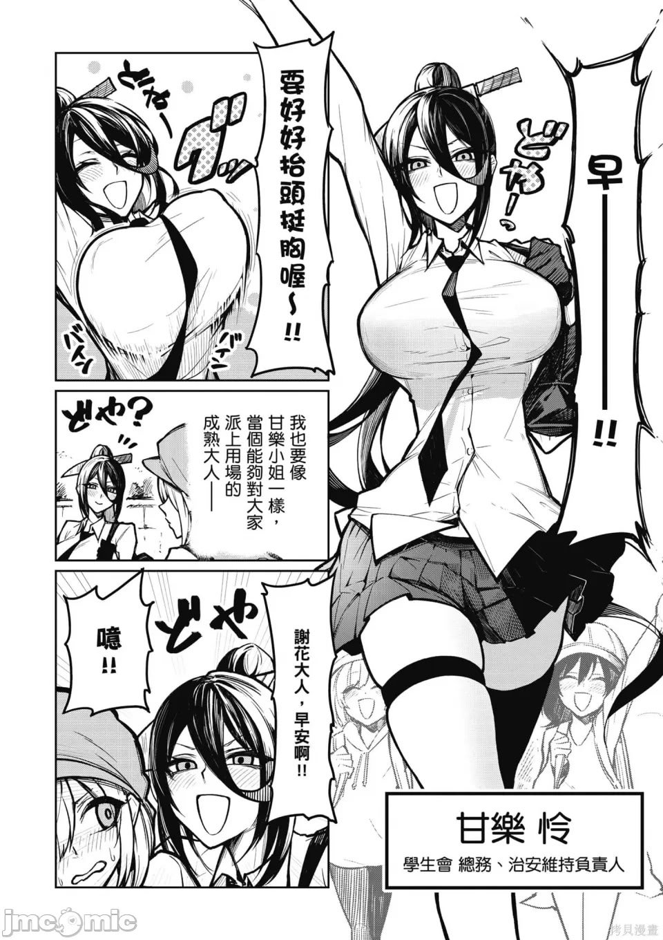 [銀河味めてお] 天獄で悪魔がボクを魅惑する｜惡魔在天獄誘惑著我 [禁漫漢化組]
