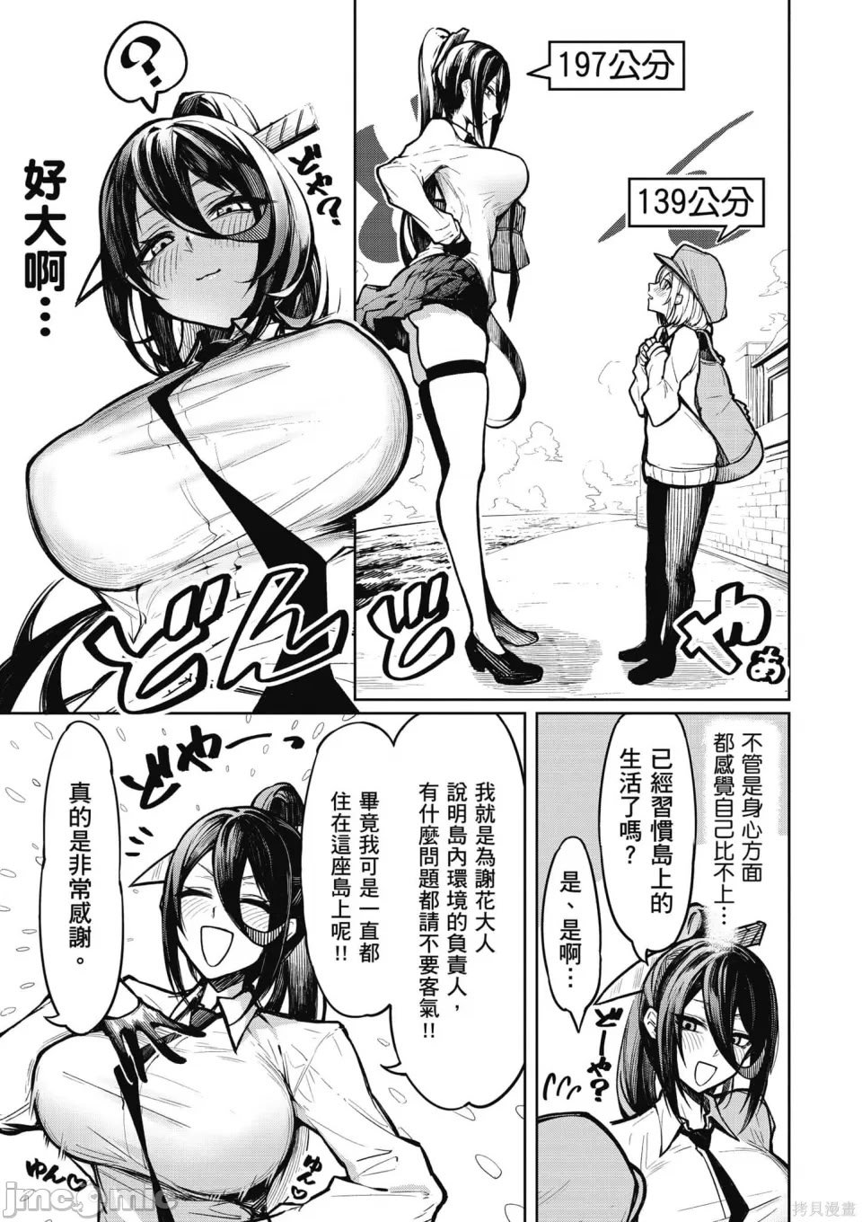 [銀河味めてお] 天獄で悪魔がボクを魅惑する｜惡魔在天獄誘惑著我 [禁漫漢化組]