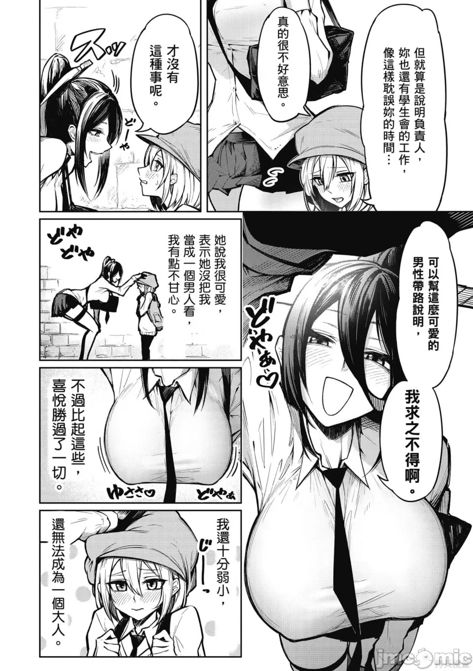 [銀河味めてお] 天獄で悪魔がボクを魅惑する｜惡魔在天獄誘惑著我 [禁漫漢化組]