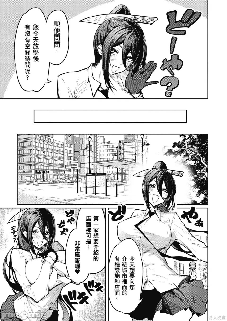 [銀河味めてお] 天獄で悪魔がボクを魅惑する｜惡魔在天獄誘惑著我 [禁漫漢化組]