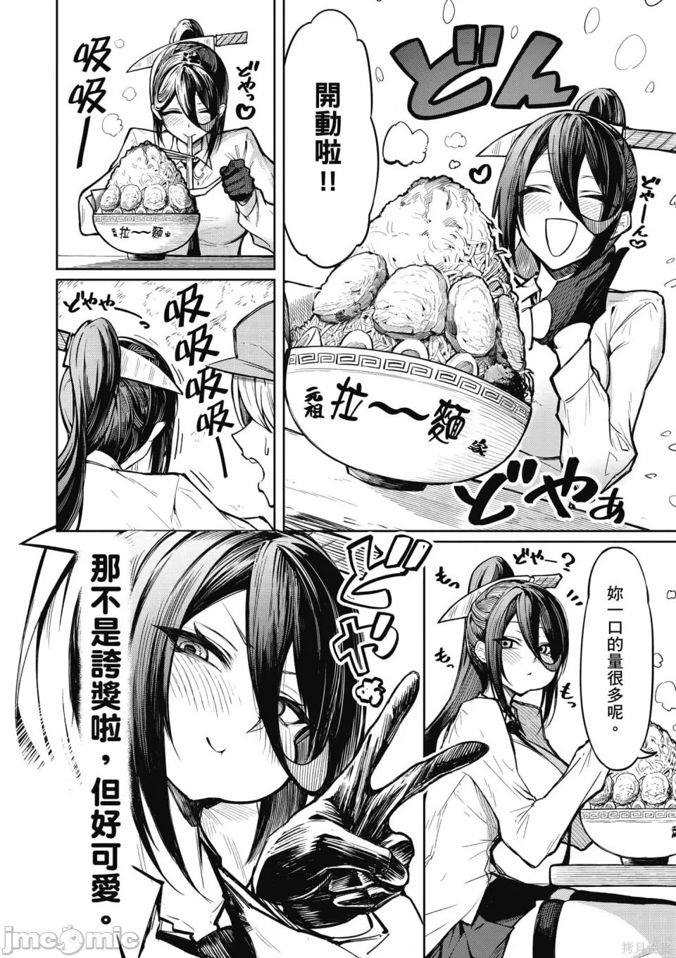 [銀河味めてお] 天獄で悪魔がボクを魅惑する｜惡魔在天獄誘惑著我 [禁漫漢化組]