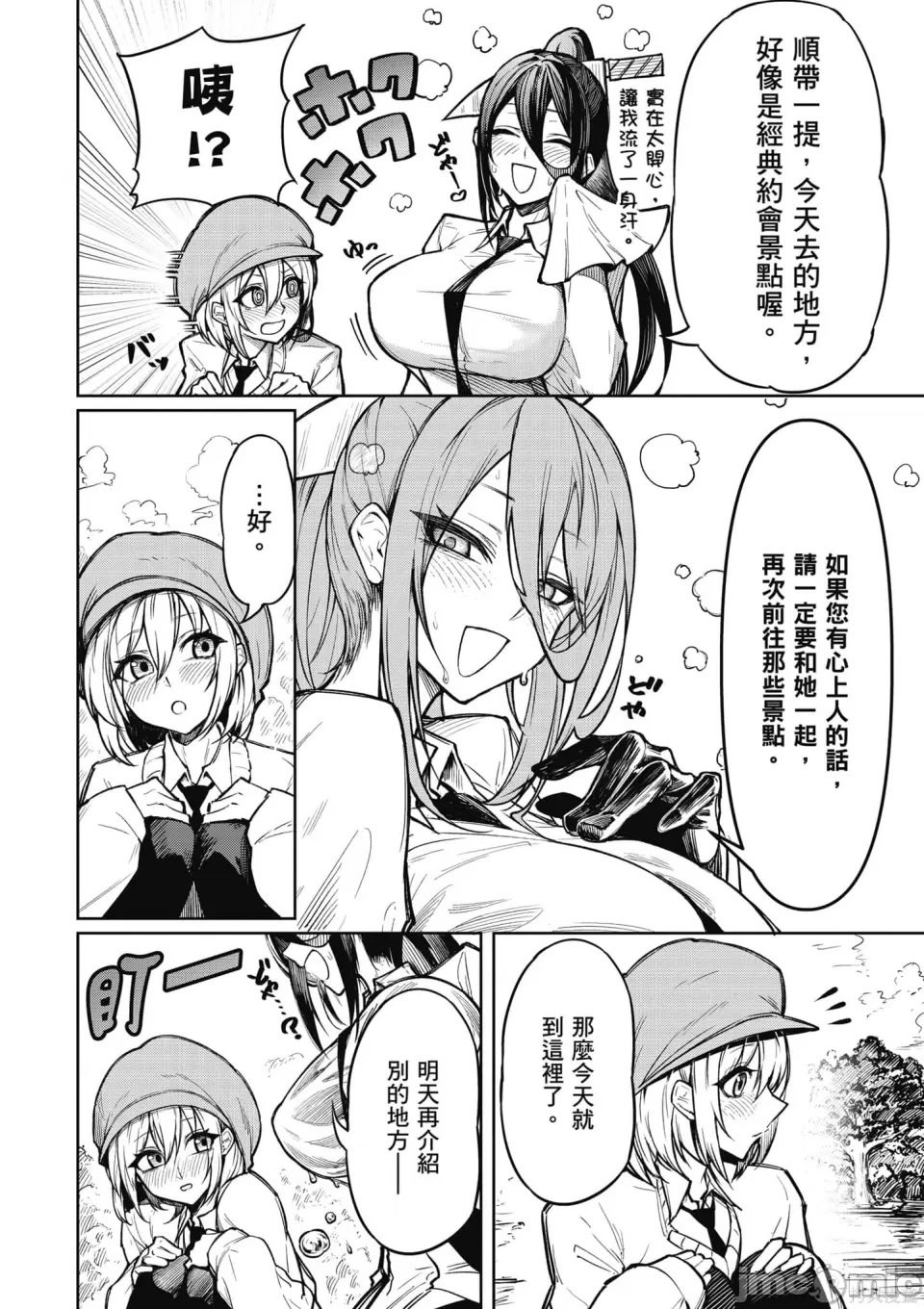 [銀河味めてお] 天獄で悪魔がボクを魅惑する｜惡魔在天獄誘惑著我 [禁漫漢化組]