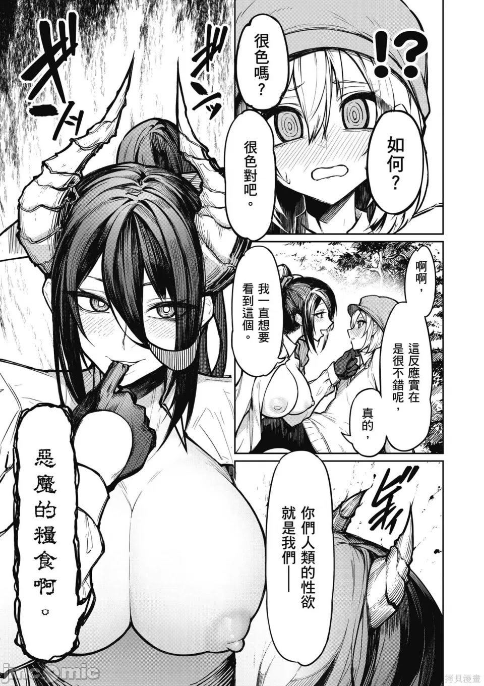 [銀河味めてお] 天獄で悪魔がボクを魅惑する｜惡魔在天獄誘惑著我 [禁漫漢化組]