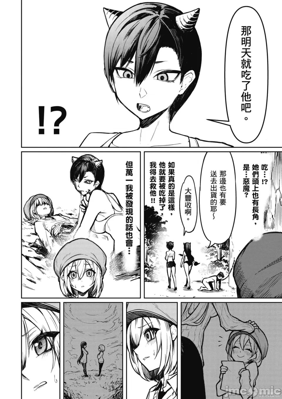 [銀河味めてお] 天獄で悪魔がボクを魅惑する｜惡魔在天獄誘惑著我 [禁漫漢化組]